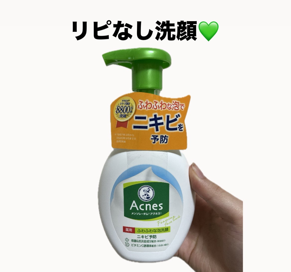 薬用ふわふわな泡洗顔/メンソレータム アクネス/泡洗顔を使ったクチコミ(1枚目)