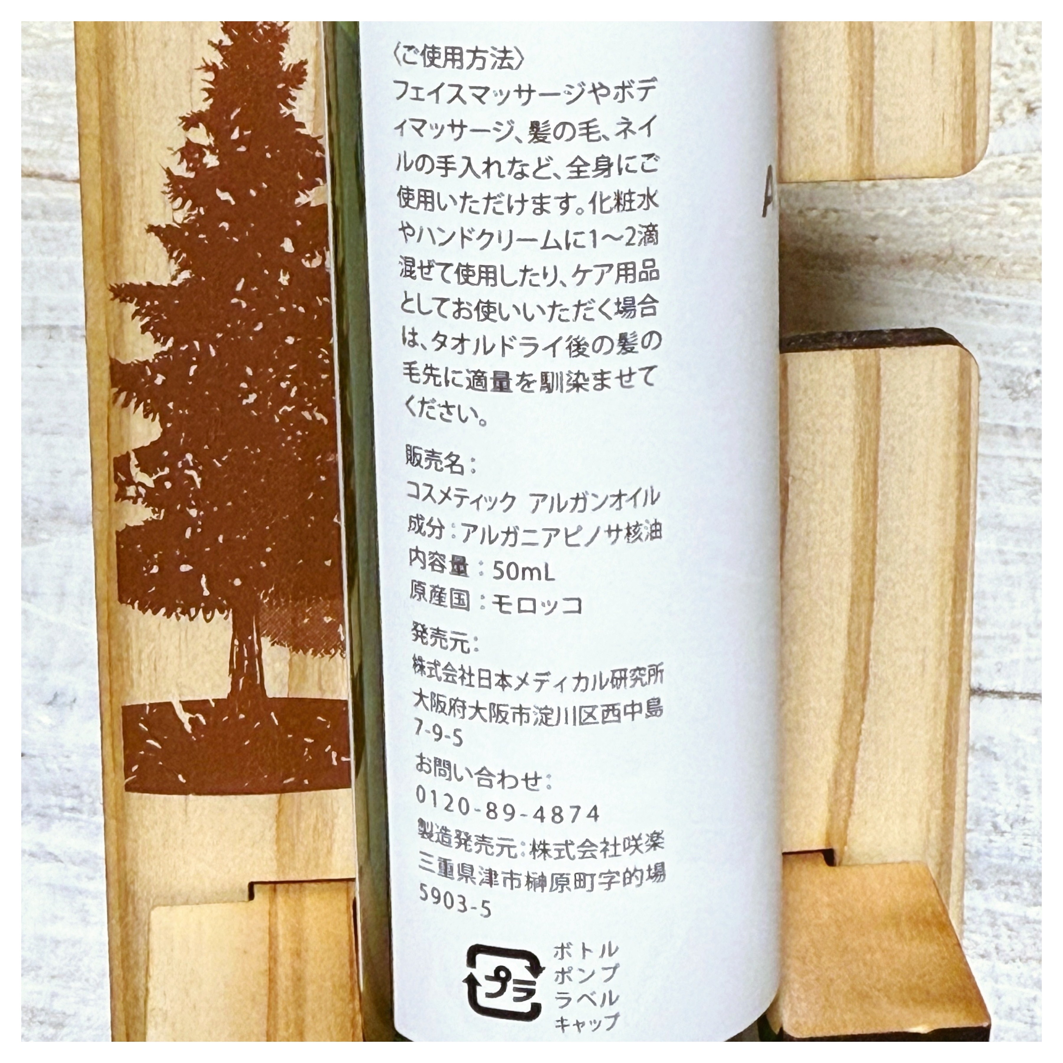 アルガンオイル/日本メディカル研究所/ボディオイルを使ったクチコミ（3枚目）