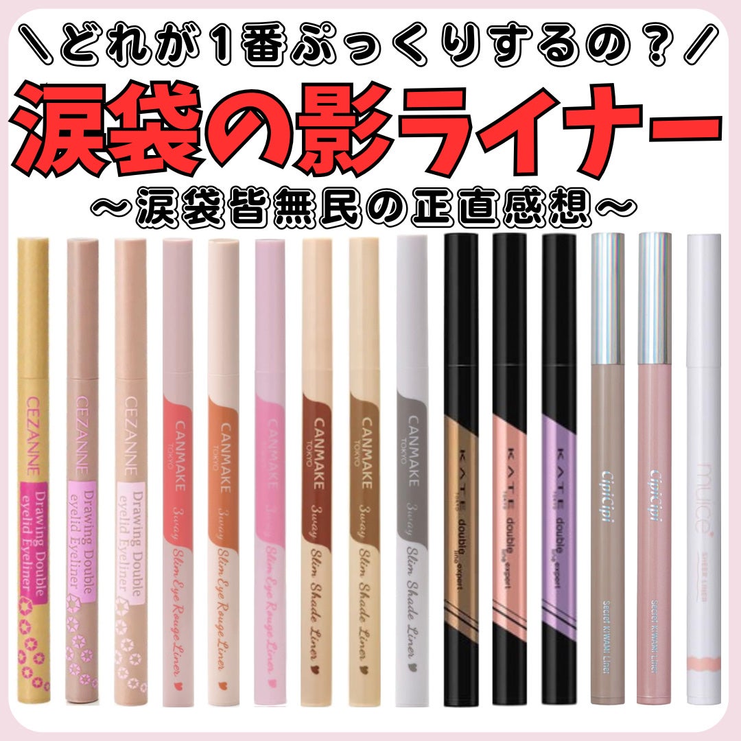 ダブルラインエキスパート/KATE/リキッドアイライナーを使ったクチコミ(1枚目)