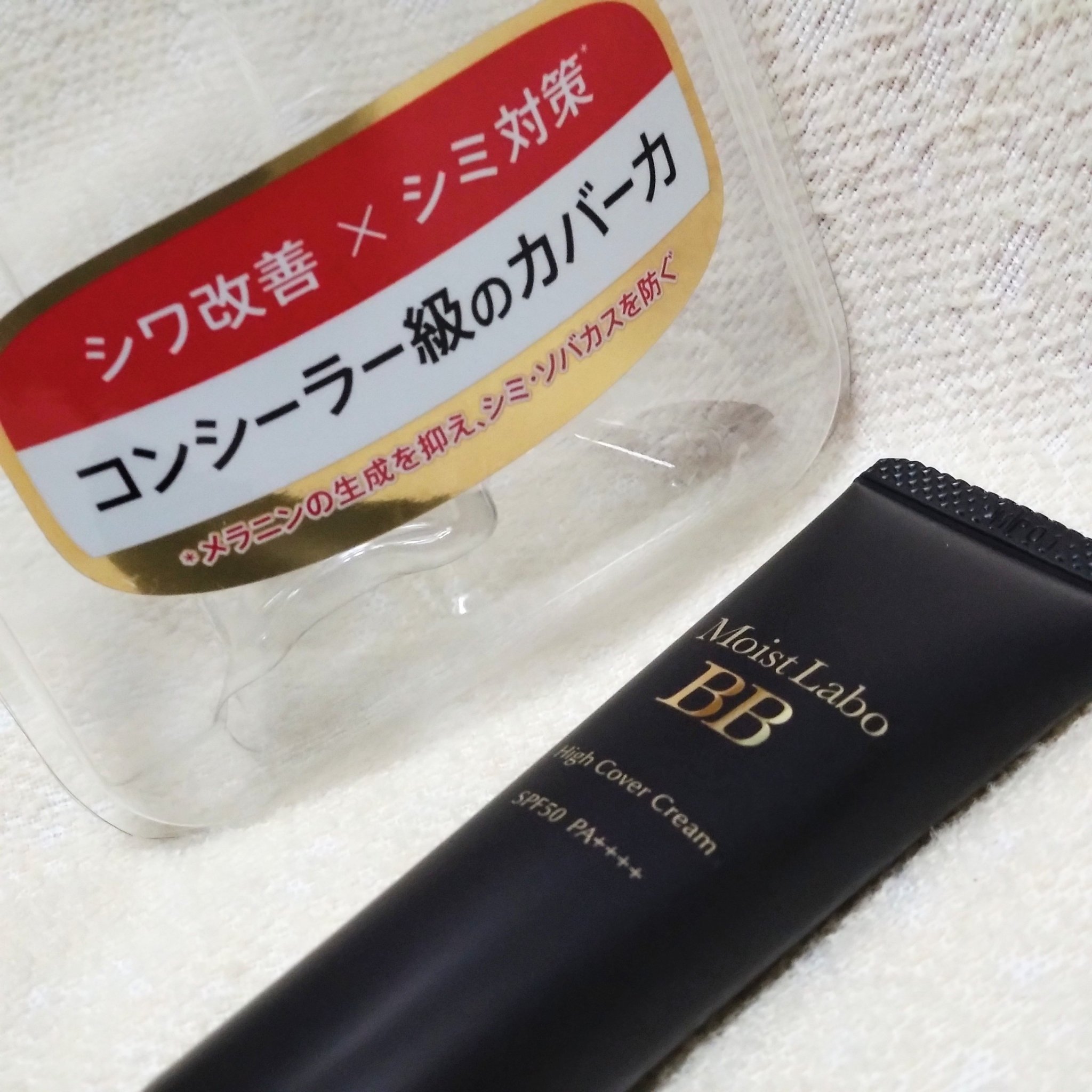 モイストラボ　ハイカバー薬用美白BBクリーム/Moist Labo/BBクリームを使ったクチコミ（3枚目）