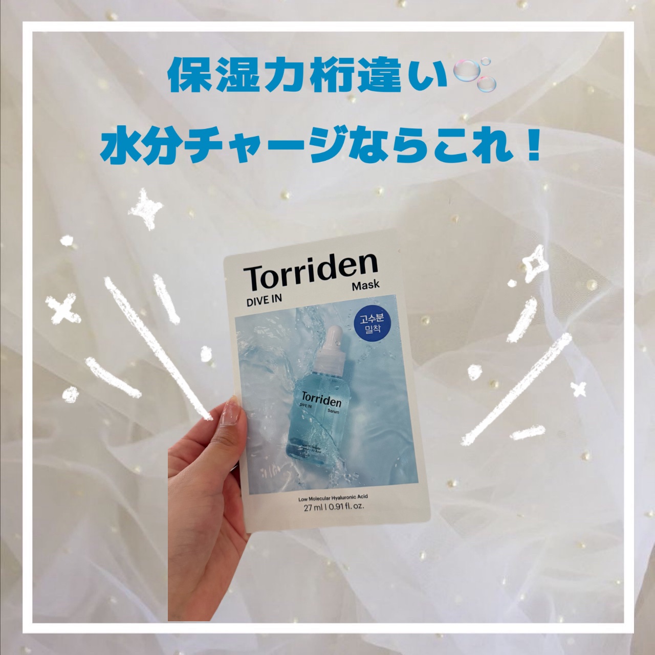 トリデン ダイブインマスクパック/Torriden/シートマスク・パックを使ったクチコミ（1枚目）