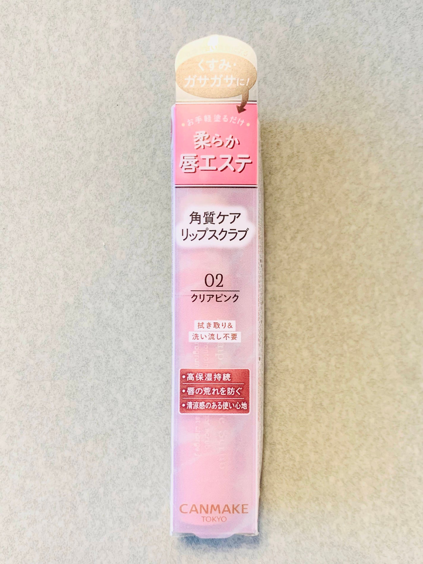 プランプリップケアスクラブ/キャンメイク/リップスクラブを使ったクチコミ(2枚目)