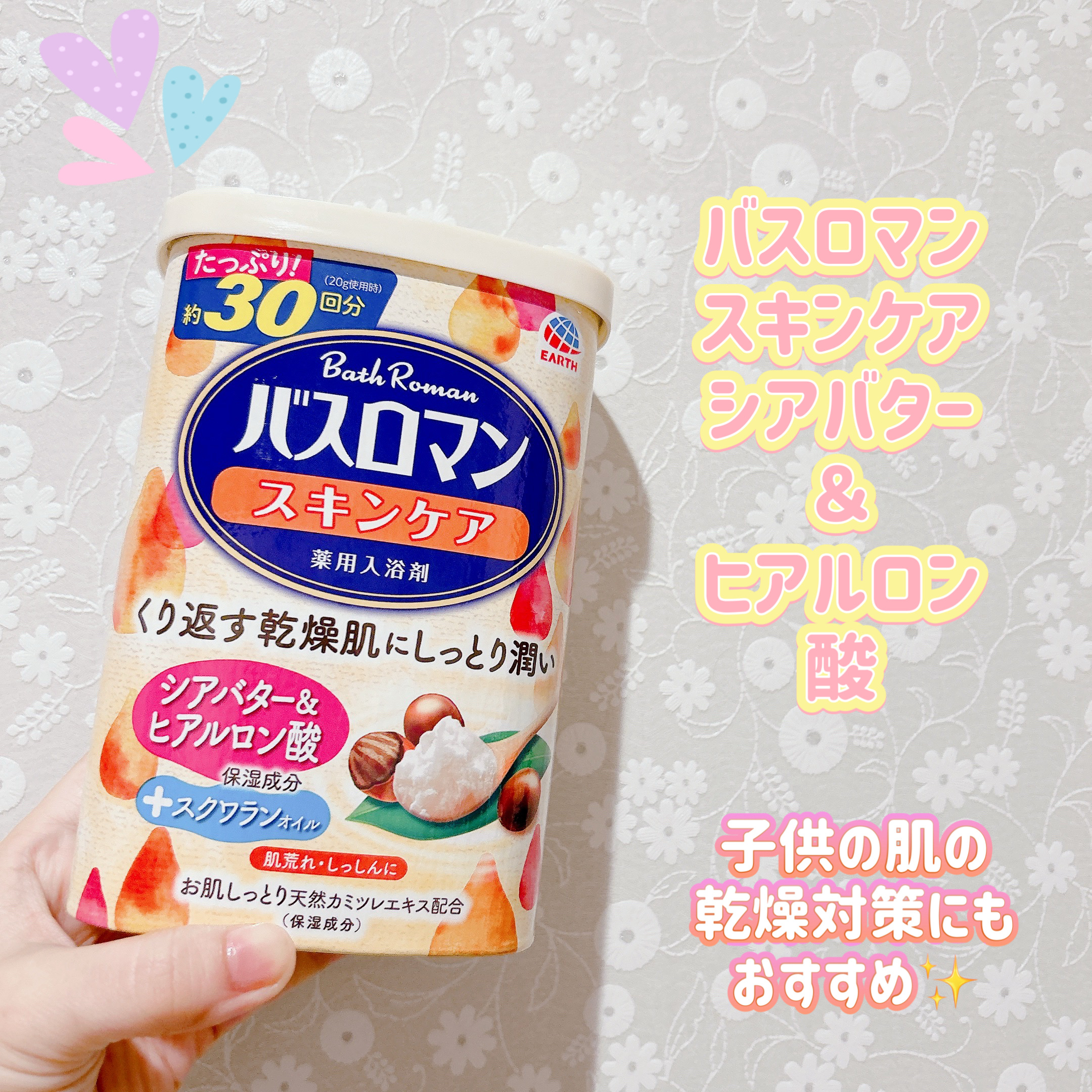 バスロマン スキンケア シアバター&ヒアルロン酸/バスロマン/保湿系入浴剤を使ったクチコミ（1枚目）