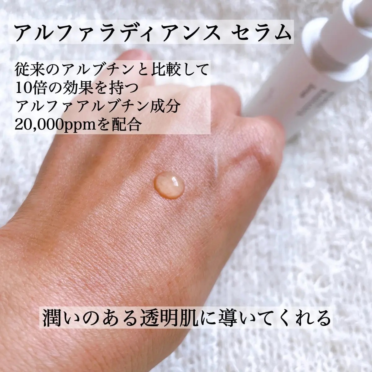 アルファラディアンスグローセラム/BANOBAGI/美容液を使ったクチコミ（3枚目）