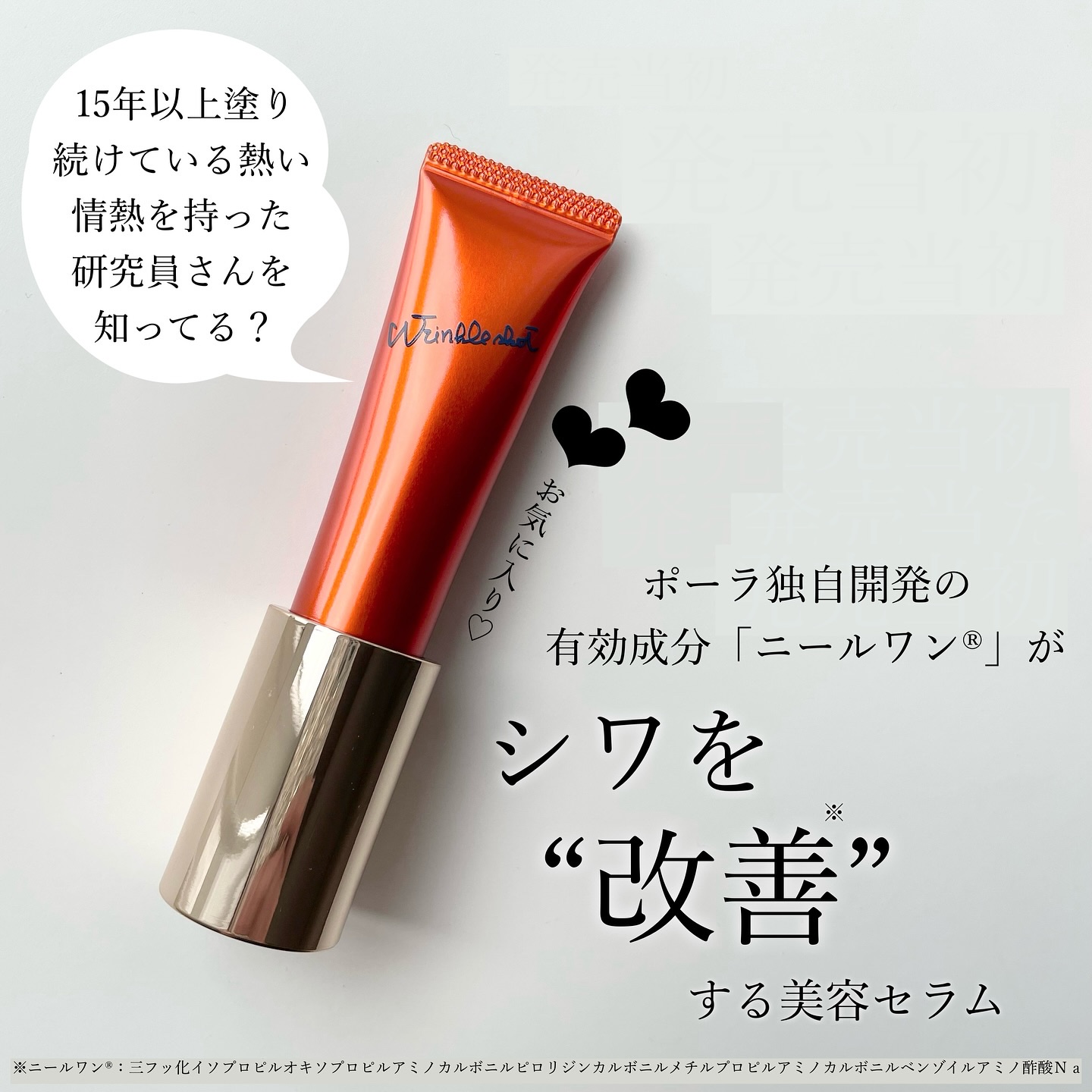 リンクルショット デビューキット/リンクルショット/トライアルキットを使ったクチコミ（2枚目）