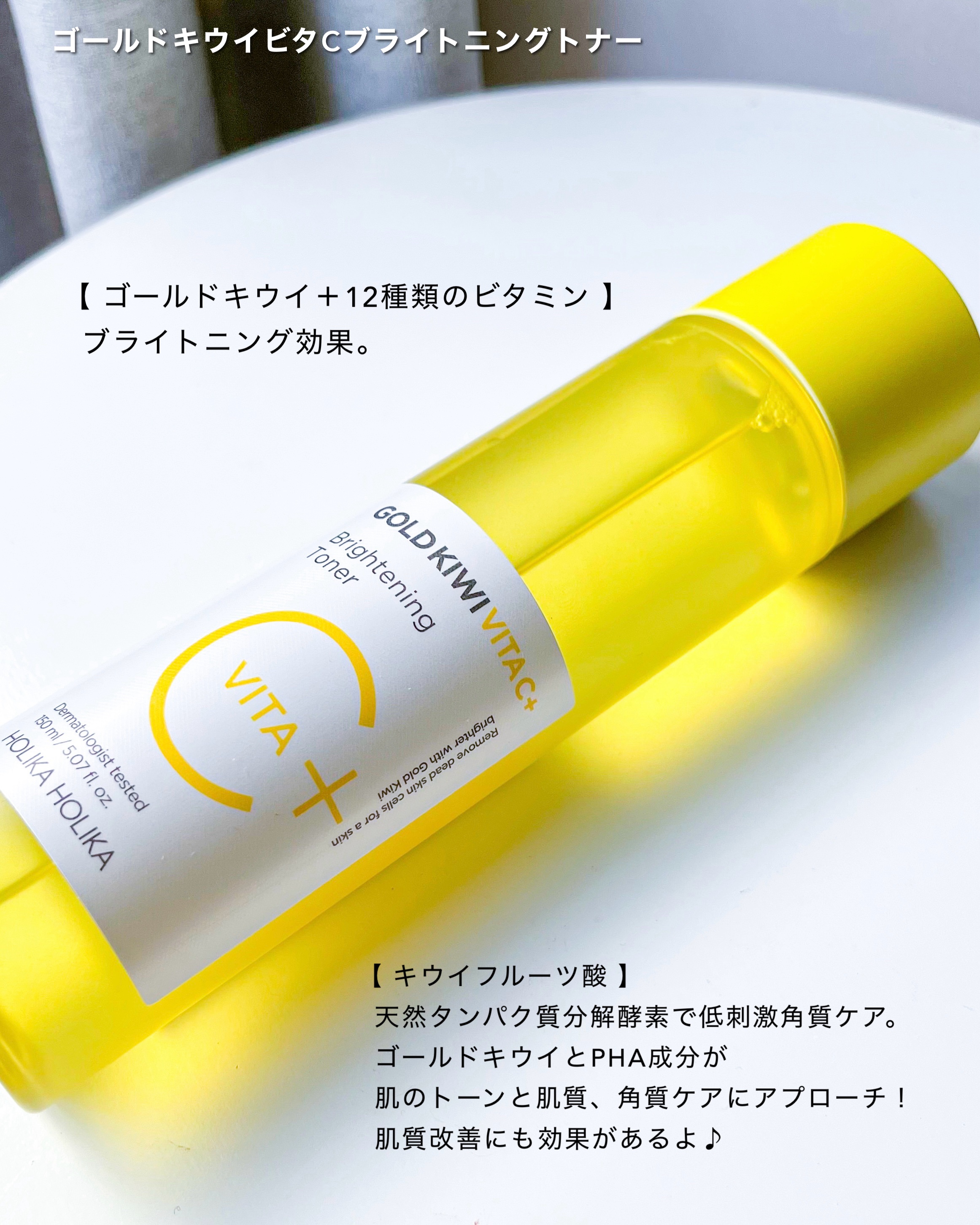 ゴールドキウイビタC+ブライトニングトナー企画セット/HOLIKA HOLIKA/化粧水を使ったクチコミ（2枚目）