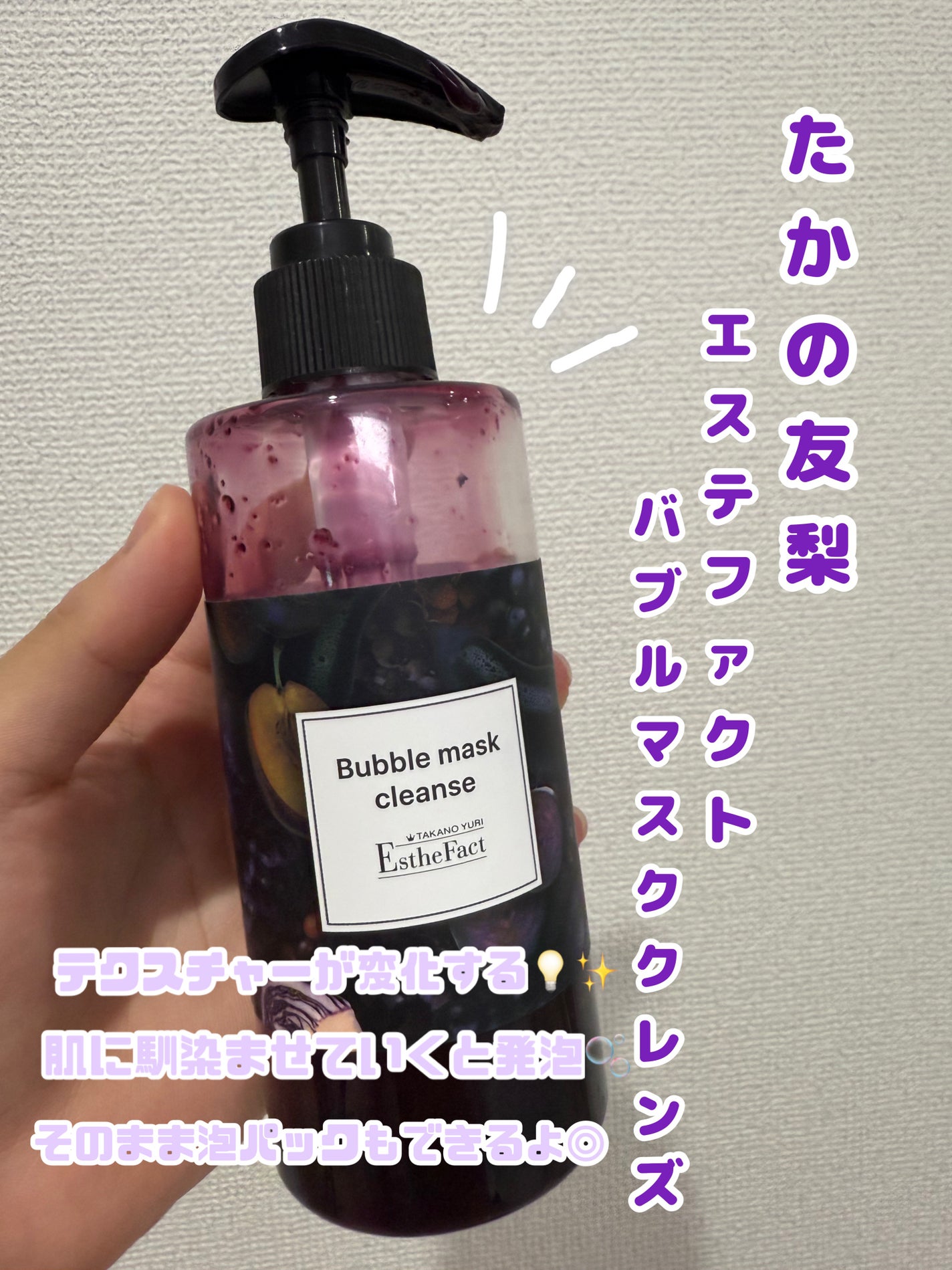 エステファクト バブルマスククレンズ /たかの友梨エステファクト/その他洗顔料を使ったクチコミ(2枚目)