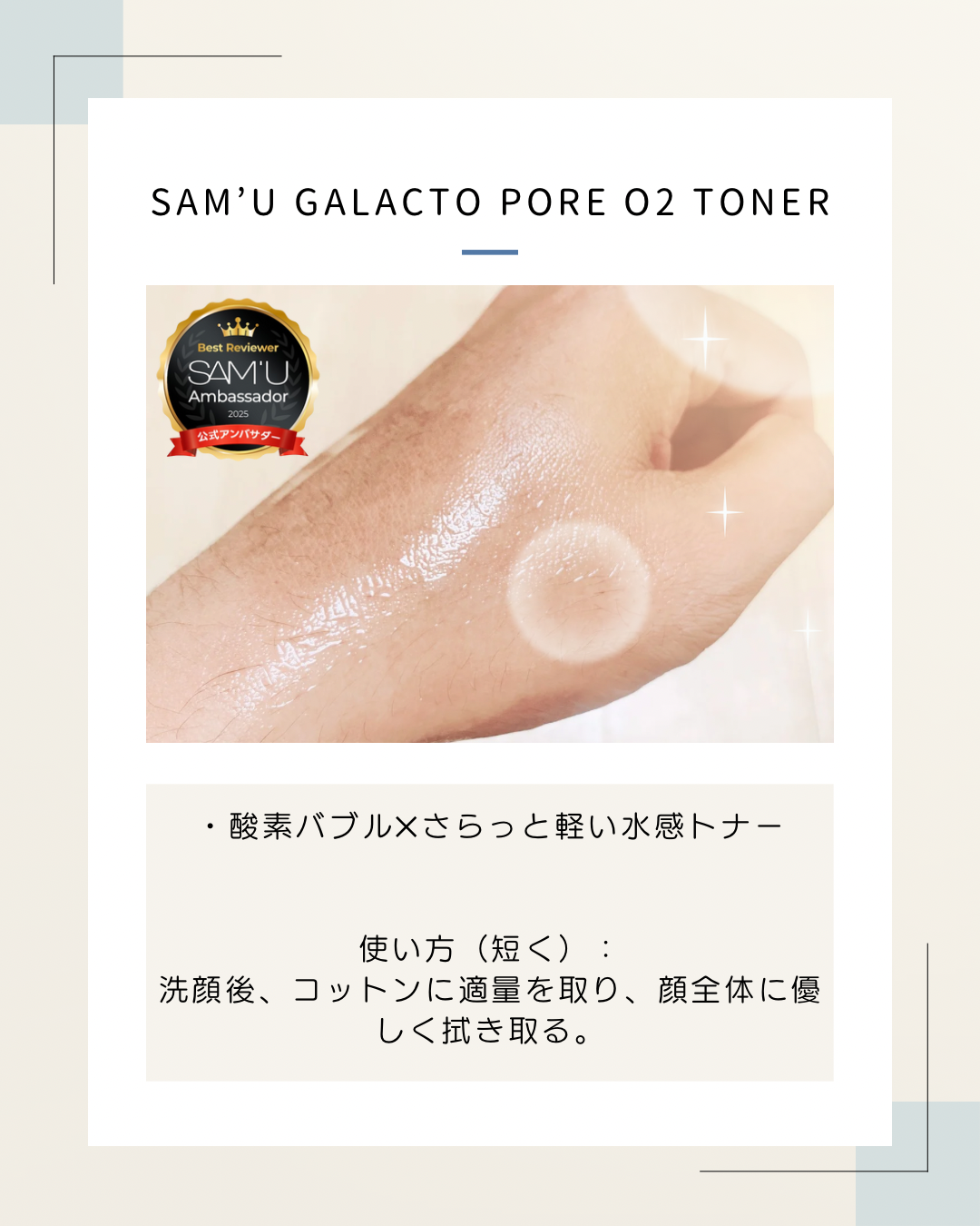 サミュ ガラクトポア オーツートナー/SAM'U/化粧水を使ったクチコミ（2枚目）