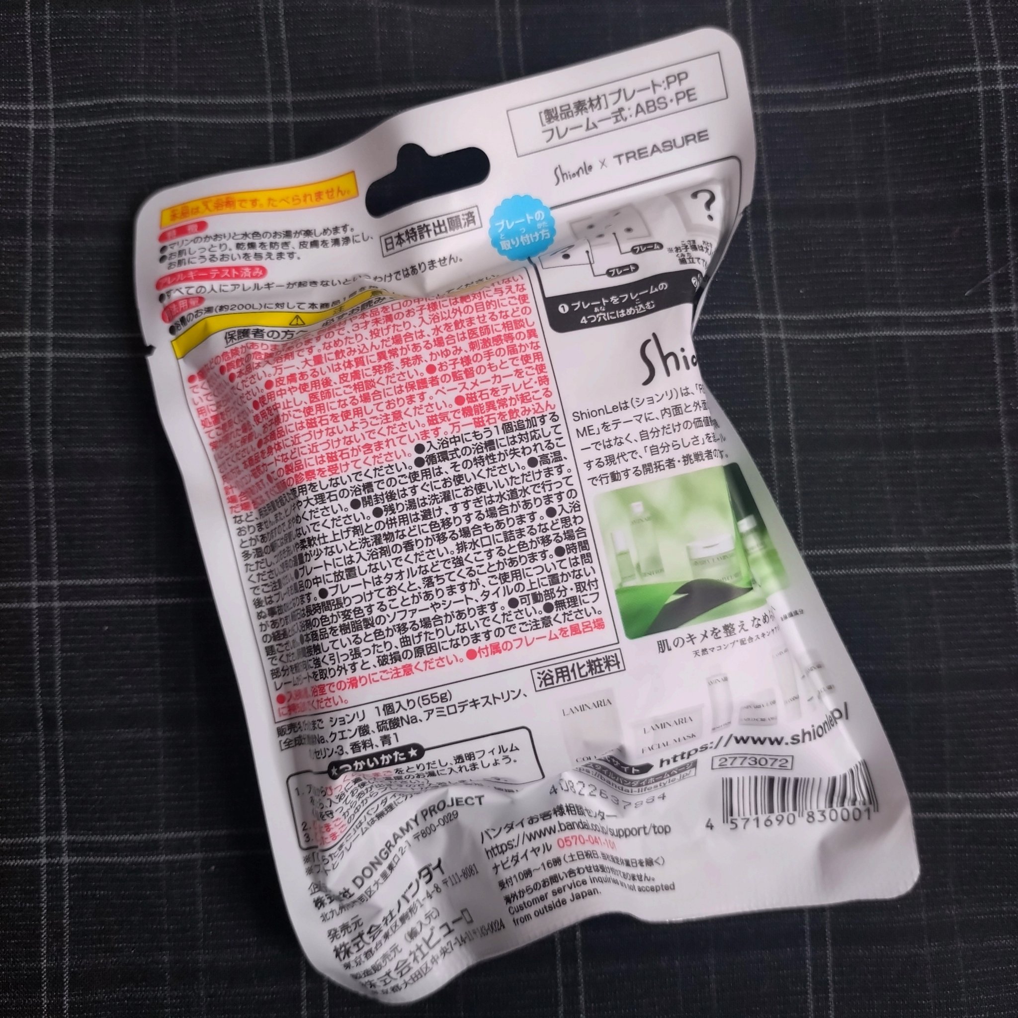 びっくらたまご　shionle×TREASURE/バンダイ/入浴剤セットを使ったクチコミ（2枚目）