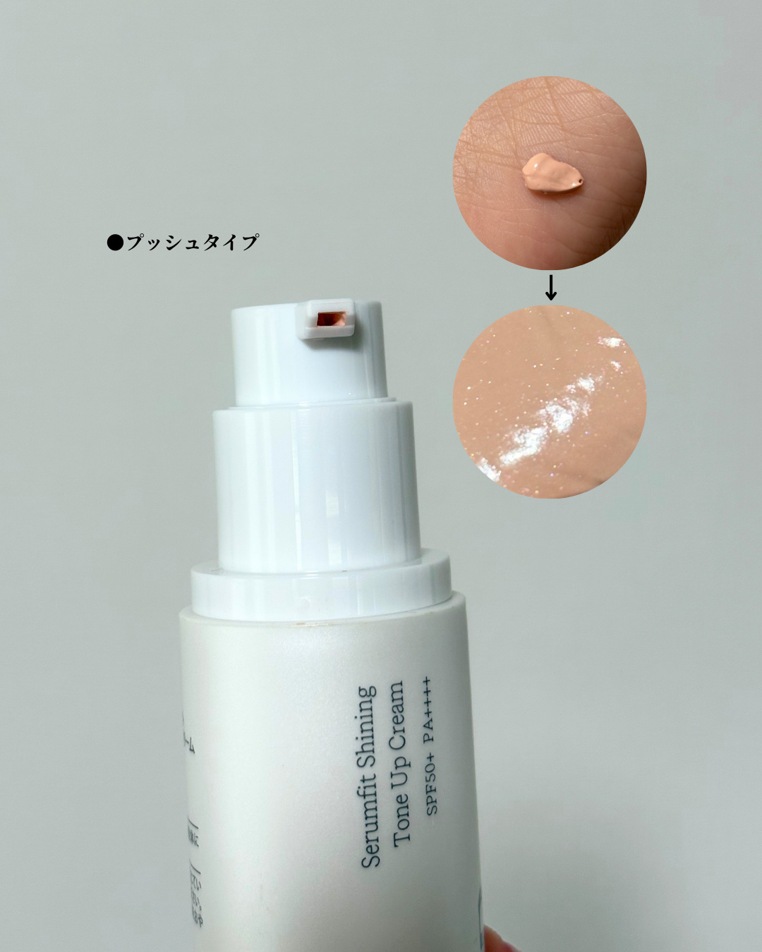セラムフィット シャイニング トーンアップクリーム V1/ByUR/化粧下地を使ったクチコミ（3枚目）