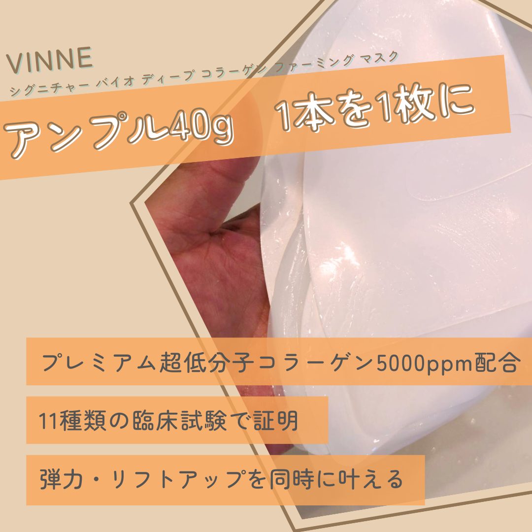 シグニチャーバイオディープコラーゲンファーミングマスク/VINNE /シートマスク・パックを使ったクチコミ（2枚目）