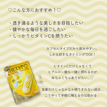THE LYPO ビタミンCディープカプセル/ロート製薬/美容サプリメントを使ったクチコミ(2枚目)