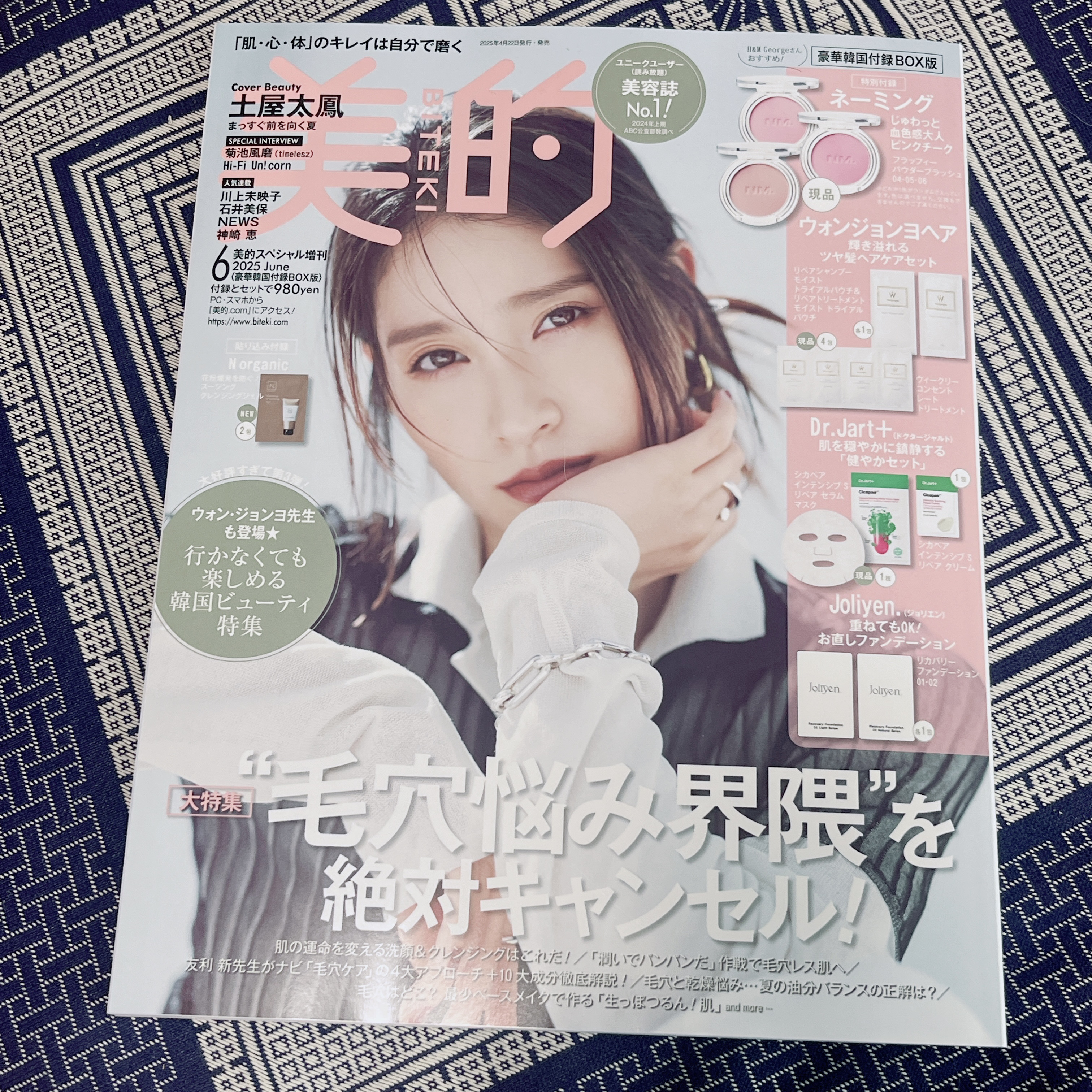美的スペシャル6月号増刊　豪華韓国付録ＢＯＸ版/美的/雑誌を使ったクチコミ（1枚目）