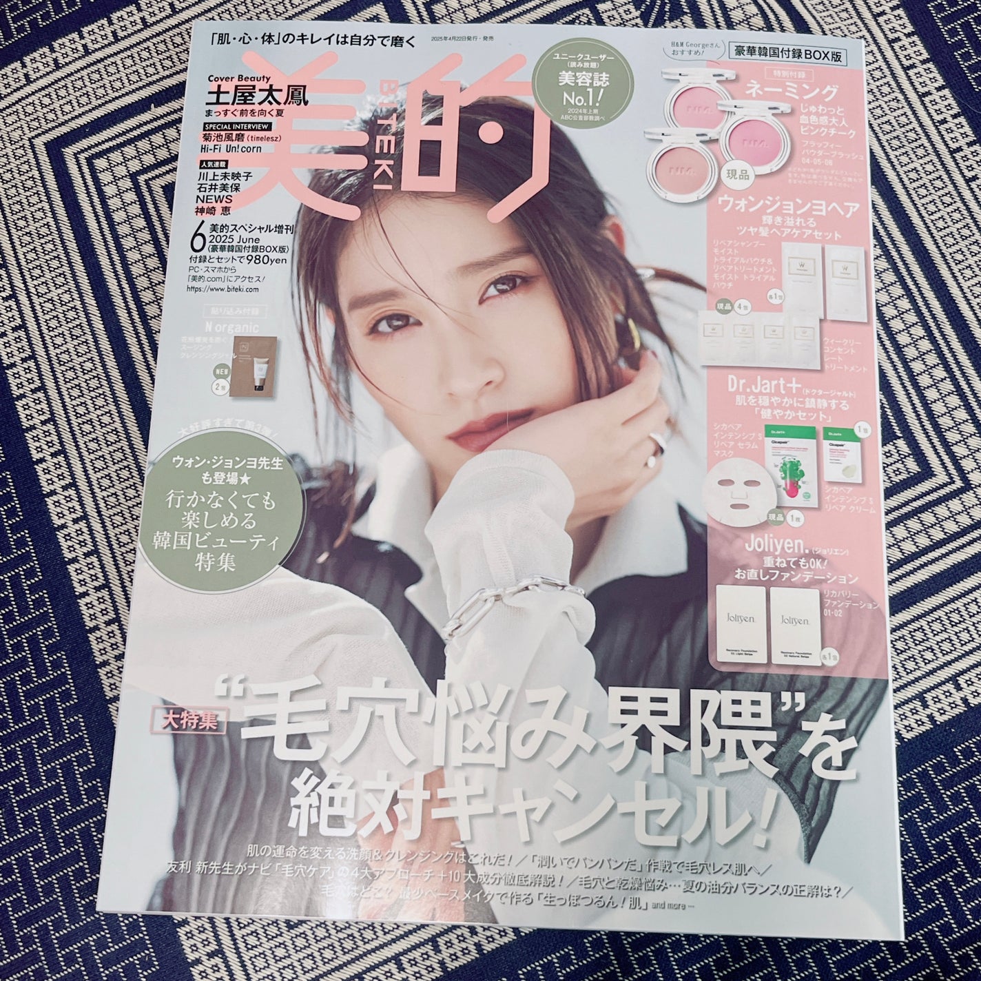美的スペシャル6月号増刊 豪華韓国付録BOX版/美的/雑誌を使ったクチコミ(1枚目)