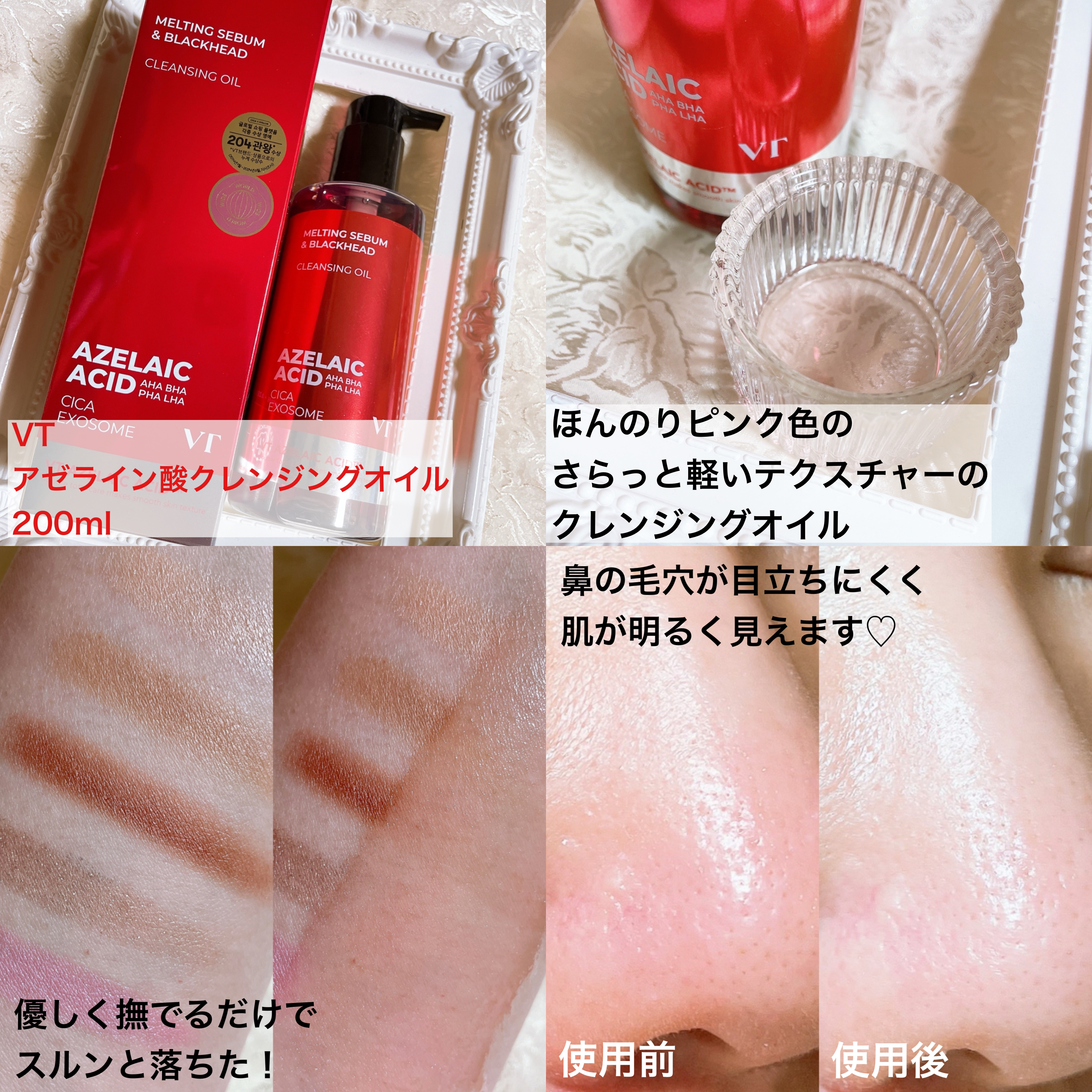 AZケア クレンジングオイル/VT/オイルクレンジングを使ったクチコミ（2枚目）