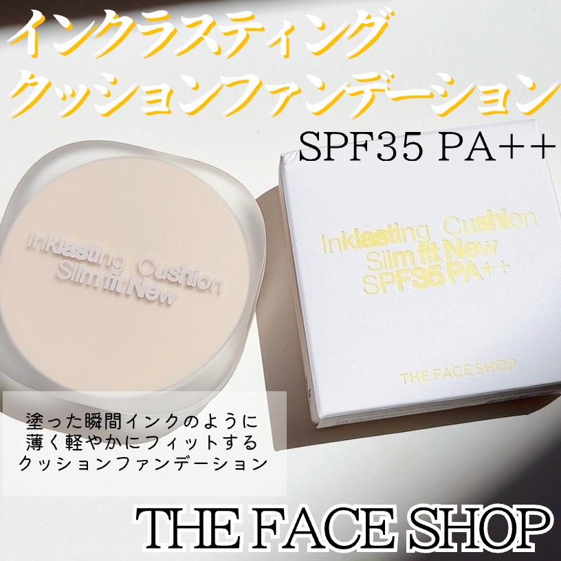 インクラスティングクッションファンデーション/THE FACE SHOP/クッションファンデーションを使ったクチコミ（2枚目）