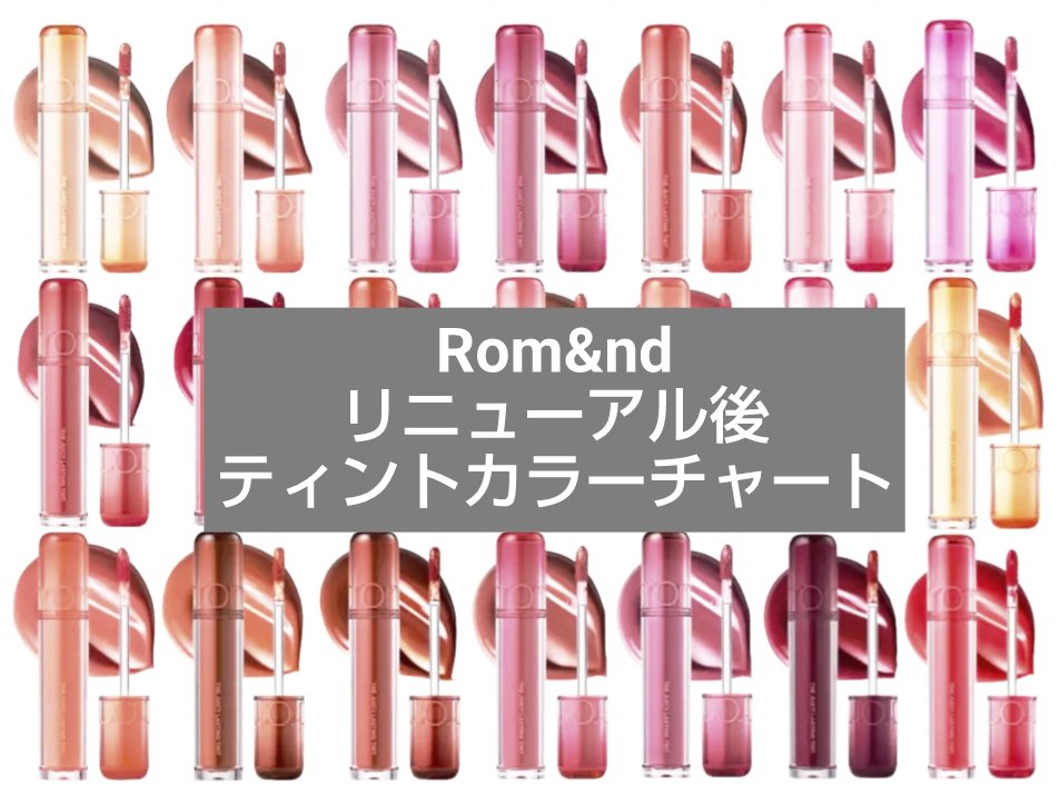 ザ ジューシーラスティングティント/rom&nd/リップティントを使ったクチコミ（1枚目）