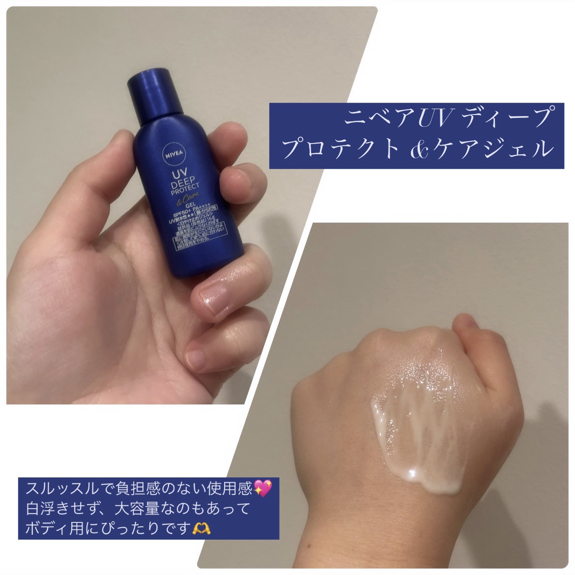 ニベアUV ディープ プロテクト＆ケア ジェル/ニベア/日焼け止めジェルを使ったクチコミ（2枚目）