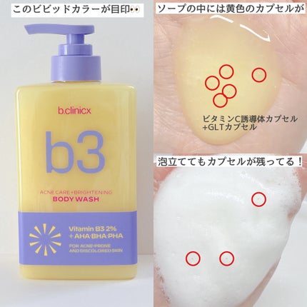 B3 アクネ クリア ボディウォッシュ/b.clinicx/ボディソープを使ったクチコミ(2枚目)