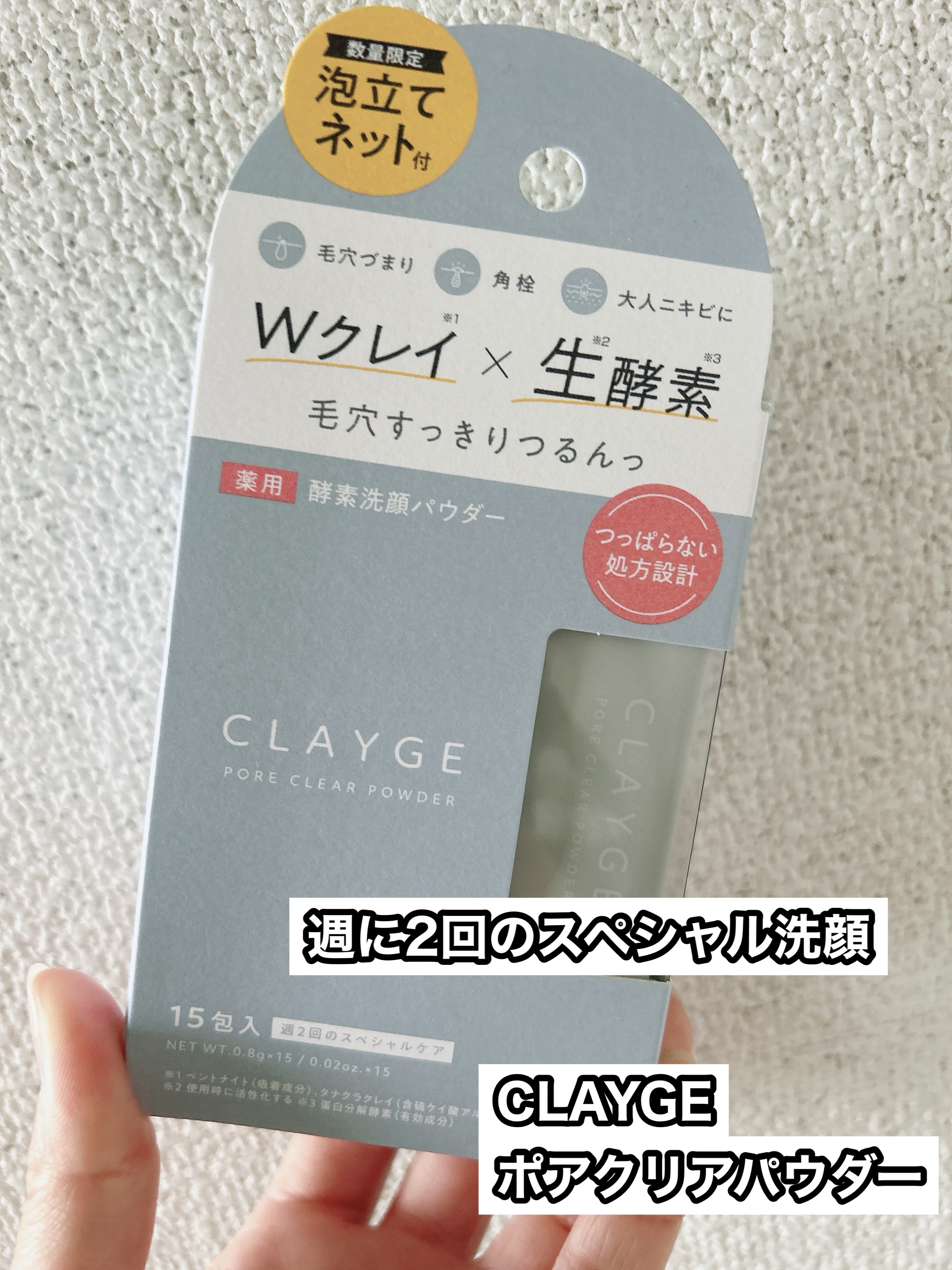 クレージュ ポアクリアパウダー/CLAYGE/洗顔パウダーを使ったクチコミ（1枚目）