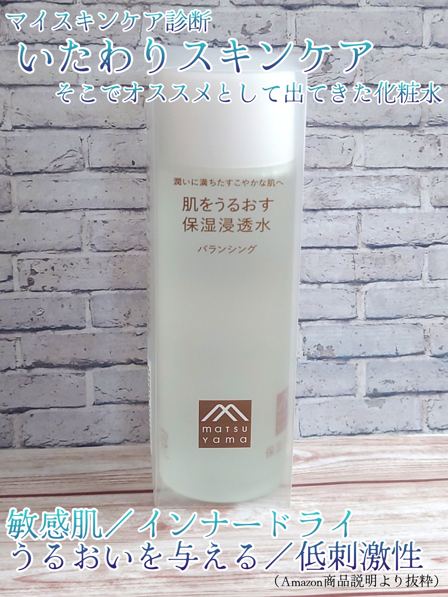 保湿浸透水バランシング/肌をうるおす保湿スキンケア/化粧水を使ったクチコミ（1枚目）