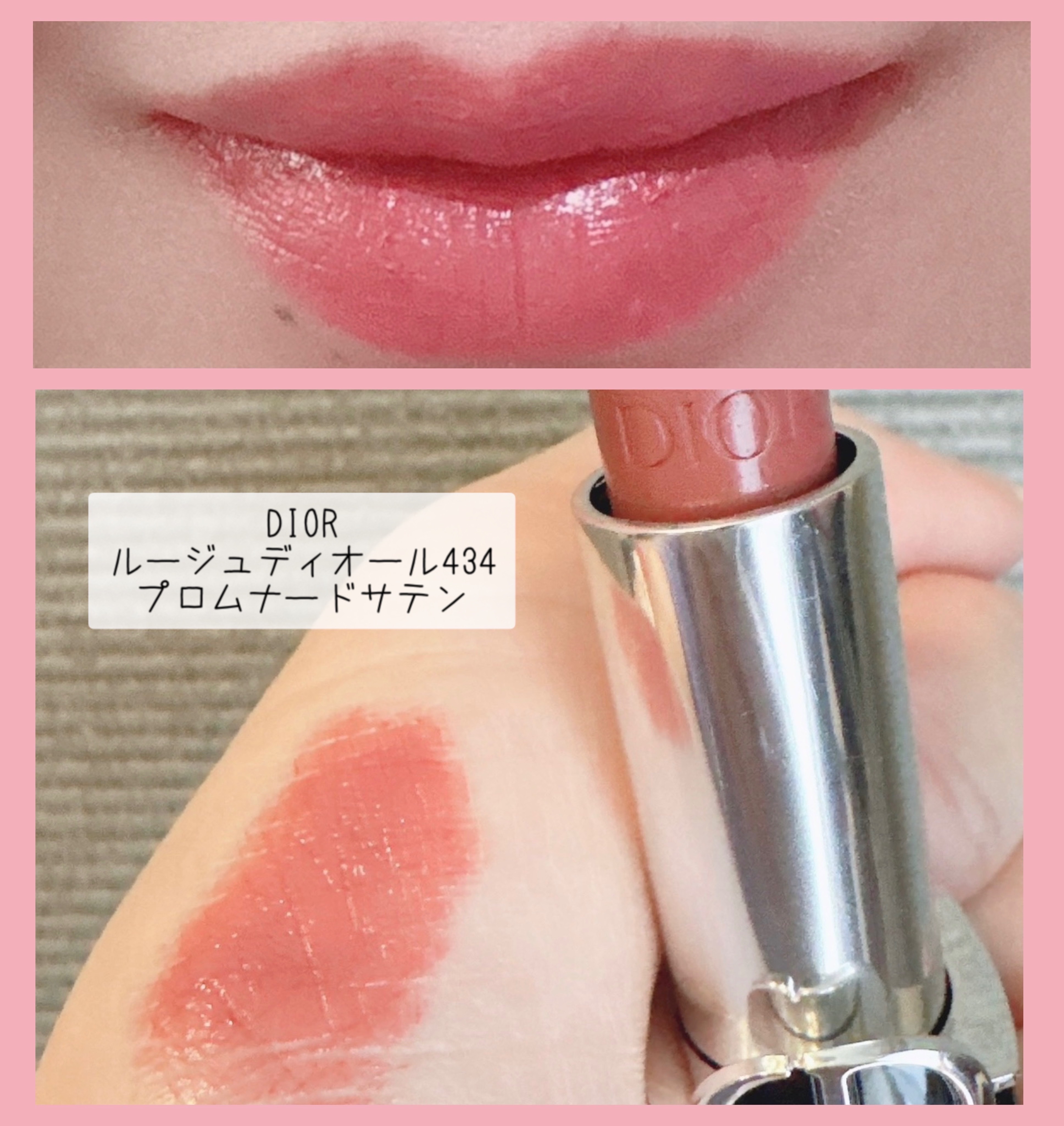 ルージュ ディオール 434 プロムナード サテン/Dior/口紅を使ったクチコミ（1枚目）
