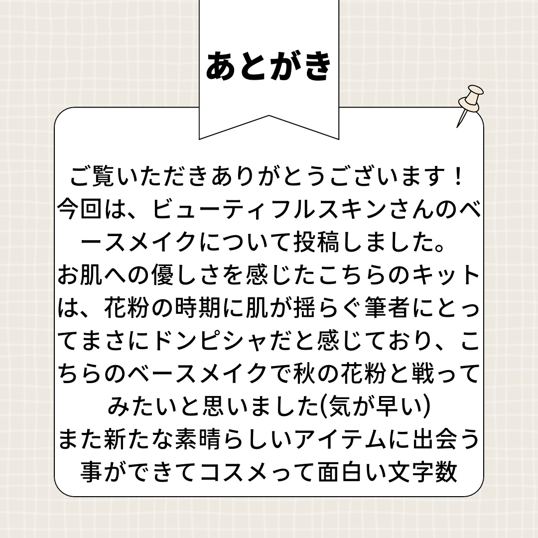ミネラルフィニッシングパウダー/ビューティフルスキン/ルースパウダーを使ったクチコミ（3枚目）