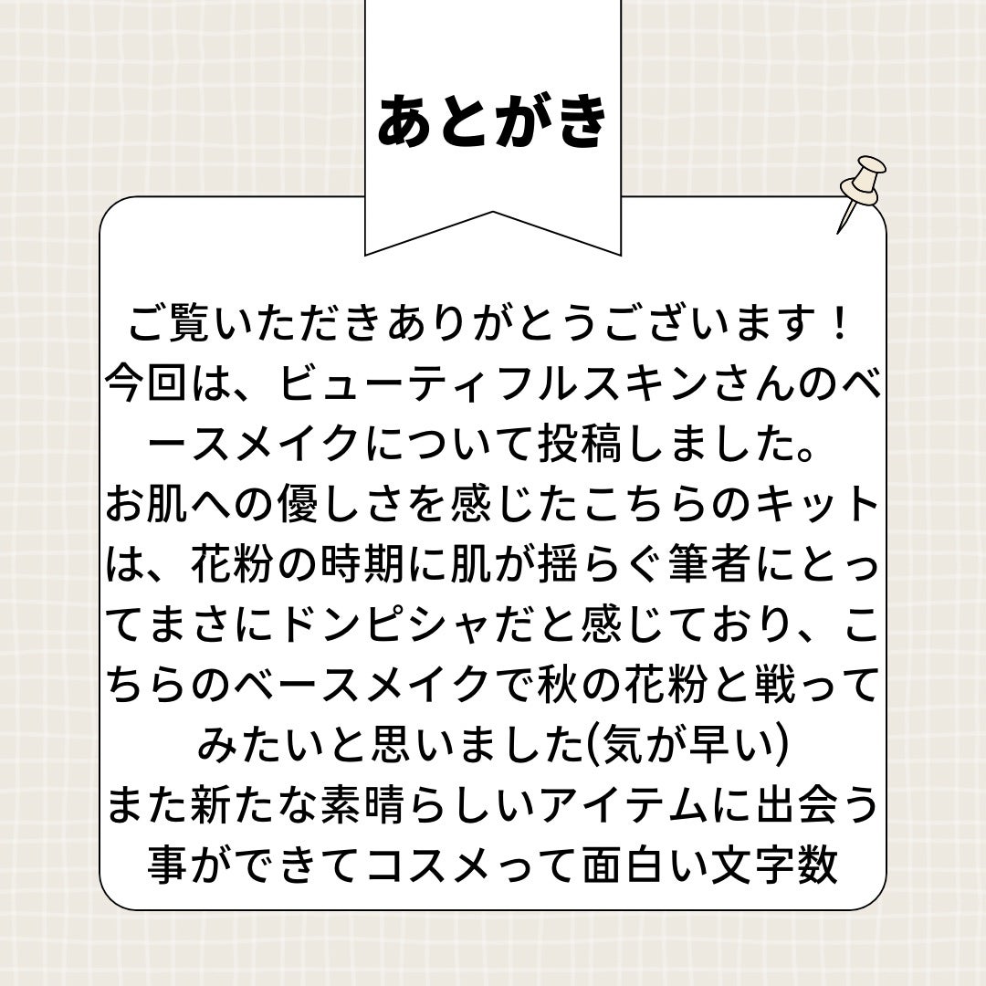 ミネラルプライマー/ビューティフルスキン/化粧下地を使ったクチコミ(3枚目)