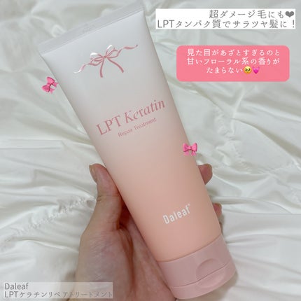 LPTケラチンリペアトリートメント/Daleaf/洗い流すヘアトリートメントを使ったクチコミ(1枚目)