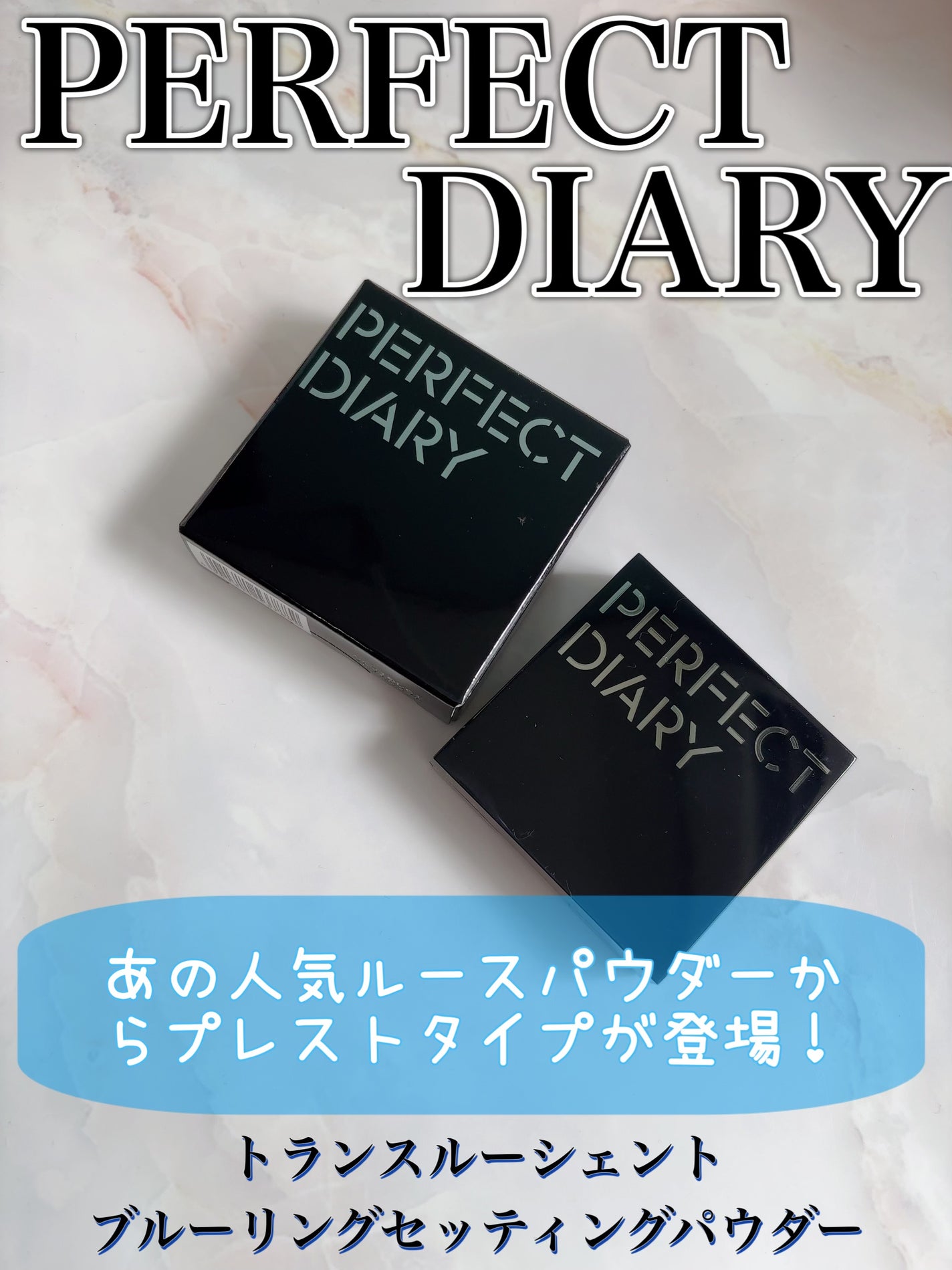 トランスルーシェント ブルーリング セッティング パウダー/PERFECT DIARY/プレストパウダーを使ったクチコミ(1枚目)