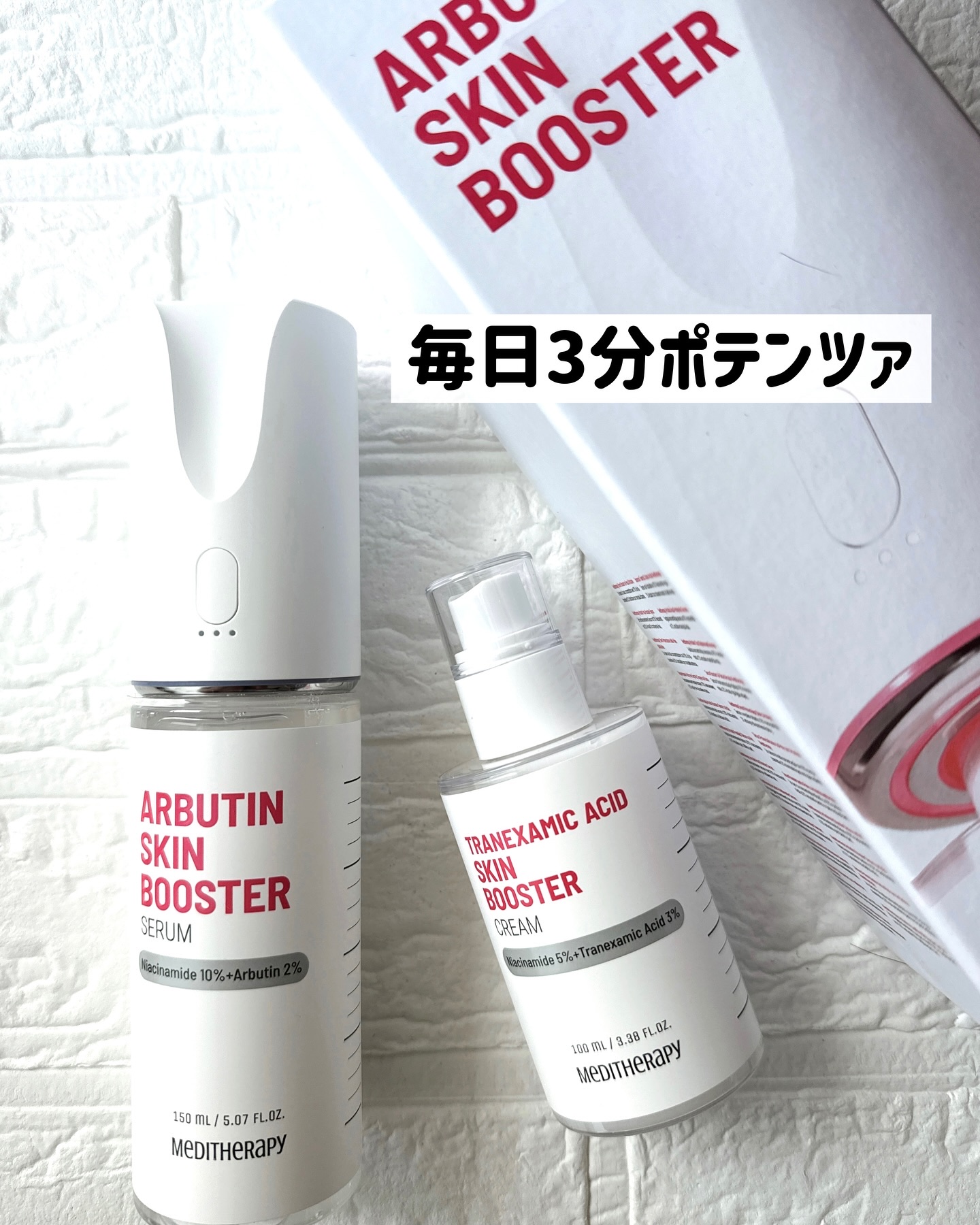 .
＼毎日3分でできるポテンツァ／
⁡
❤️メディテラピー
⁡
消しゴムデバイスブースターで
おうち美容タイムがちょっと楽しみに🏠
⁡
キャップがEPデバイスになっていて
アルブチンスキンブースターセラム→
トラネキサム酸スキンブースター