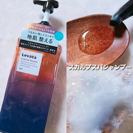 レバタ スカルプスパ シャンプー/トリートメント/Levätä/市販シャンプーを使ったクチコミ(2枚目)