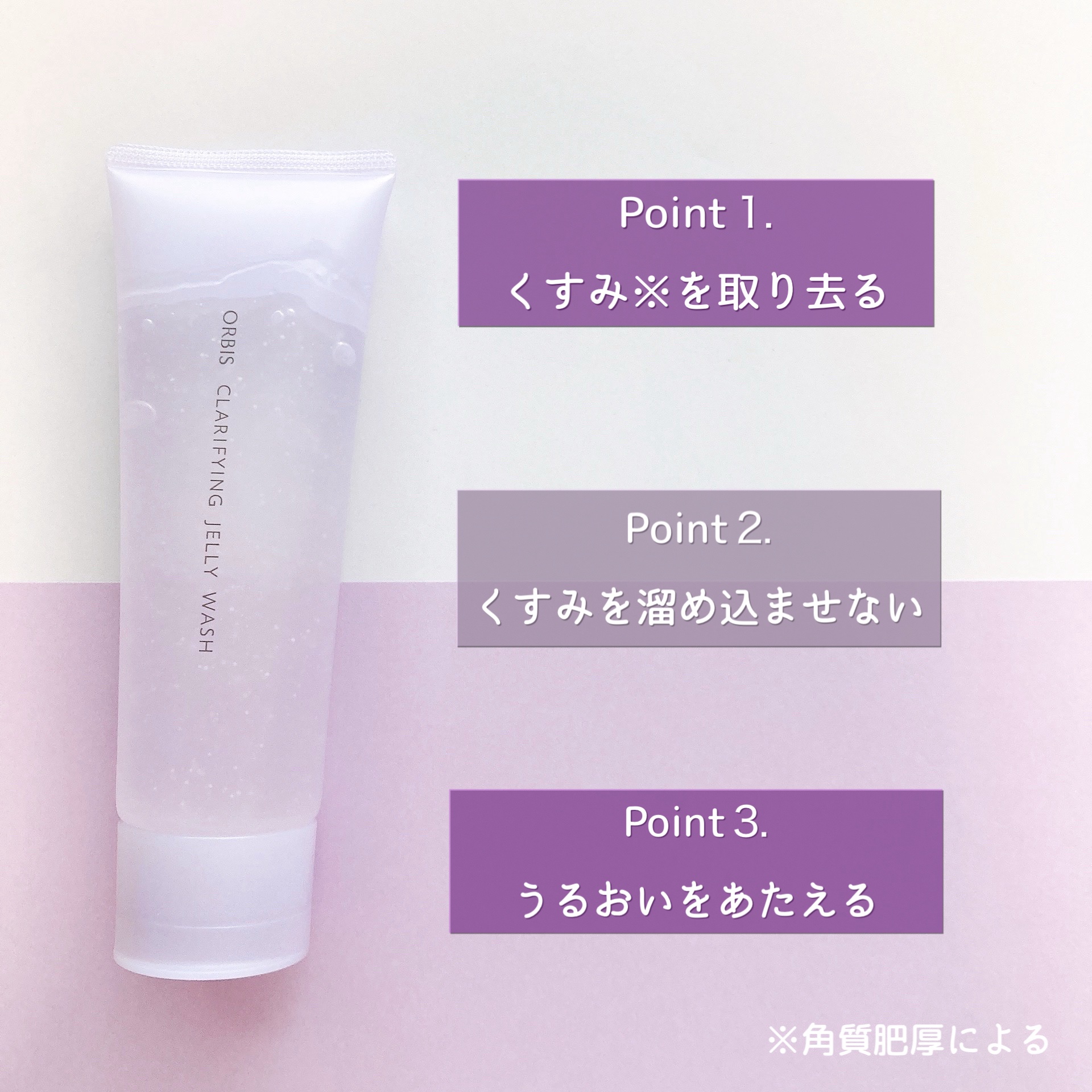 クラリファイング ジュレウォッシュ/オルビス/その他洗顔料を使ったクチコミ（2枚目）