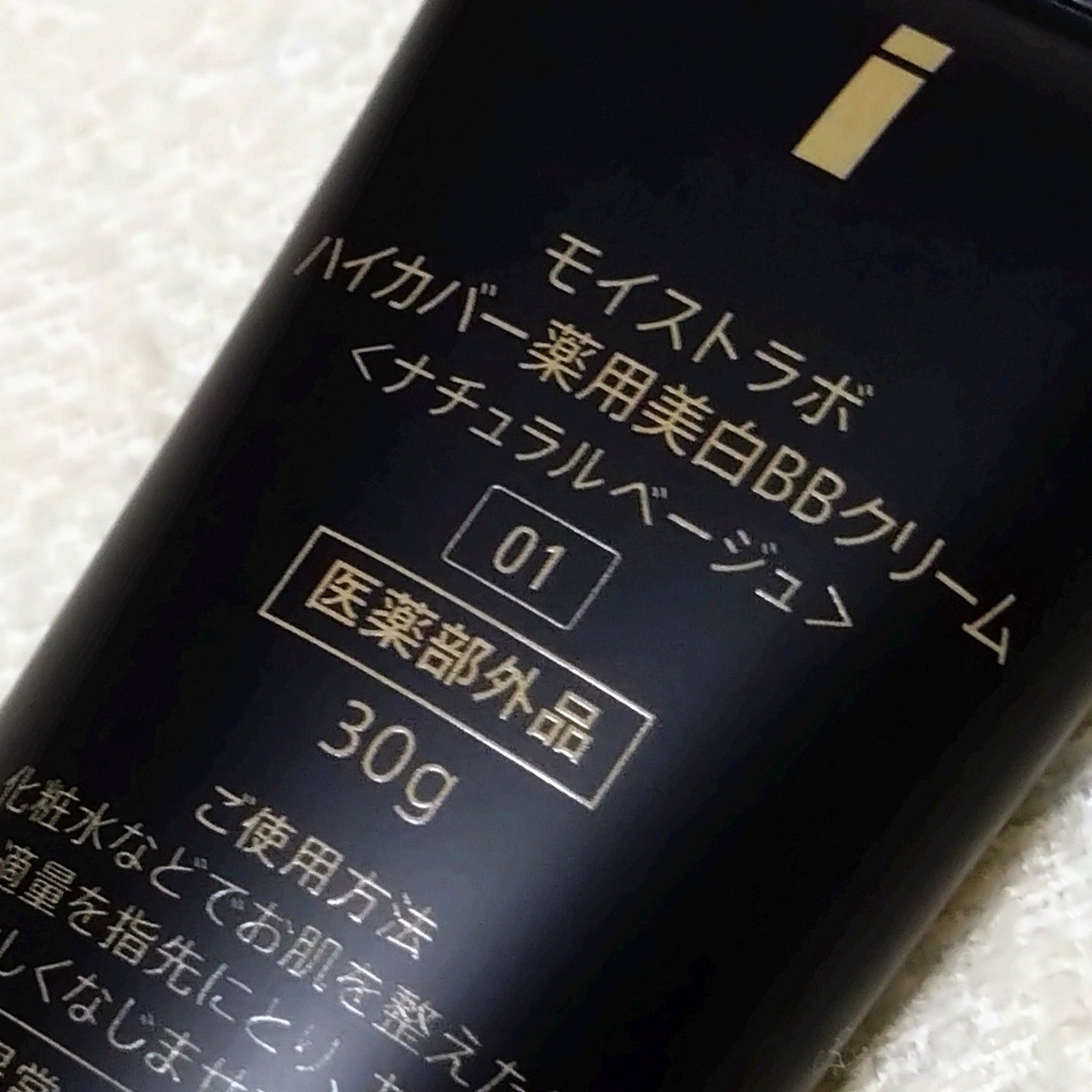 モイストラボ ハイカバー薬用美白BBクリーム/Moist Labo/BBクリームを使ったクチコミ(5枚目)
