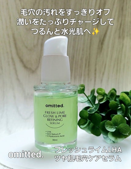 フレッシュライムLHA ツヤ肌毛穴セラム/omitted./美容液を使ったクチコミ(1枚目)
