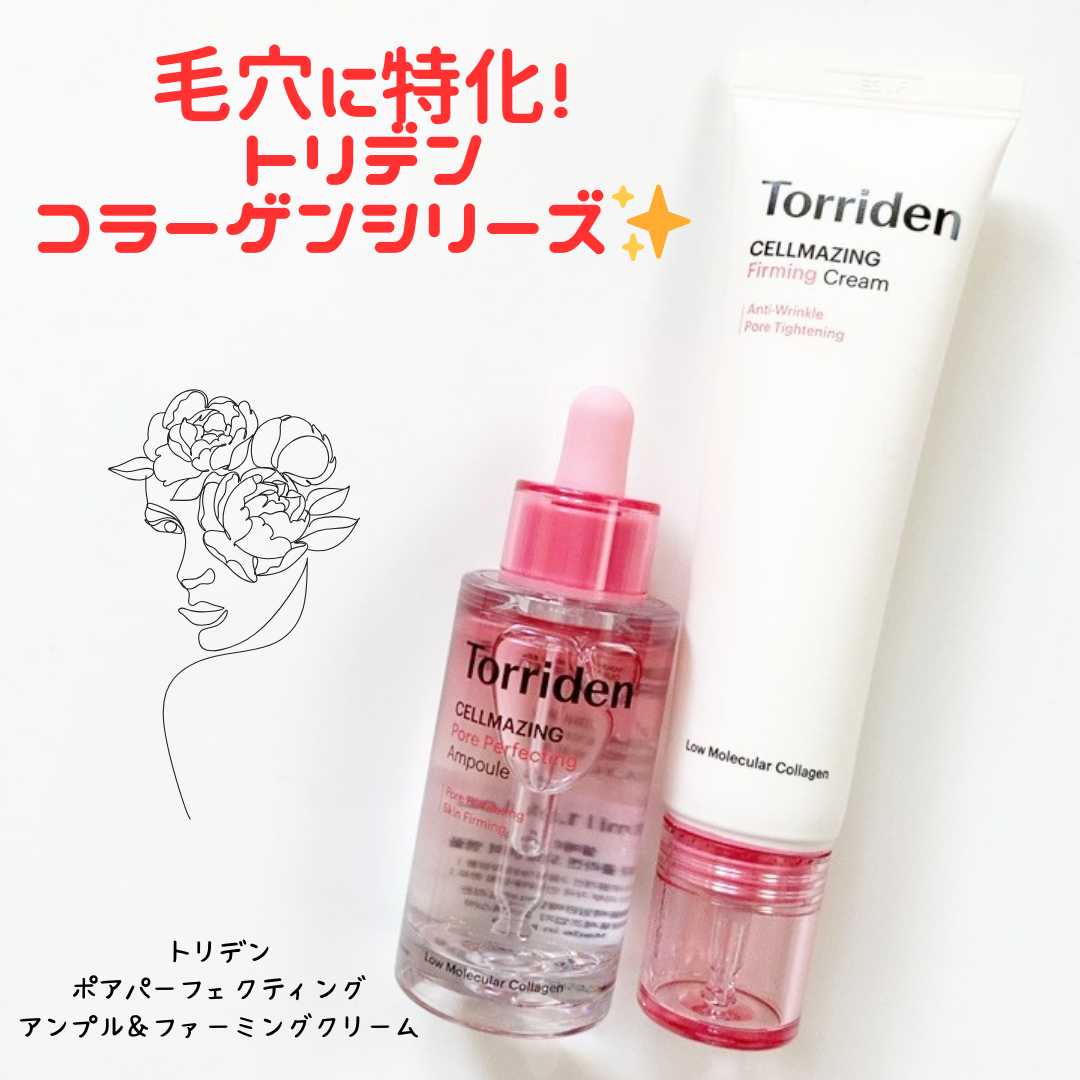 セルメイジング コラーゲン ポア パーフェクティング アンプル/Torriden/美容液を使ったクチコミ(1枚目)