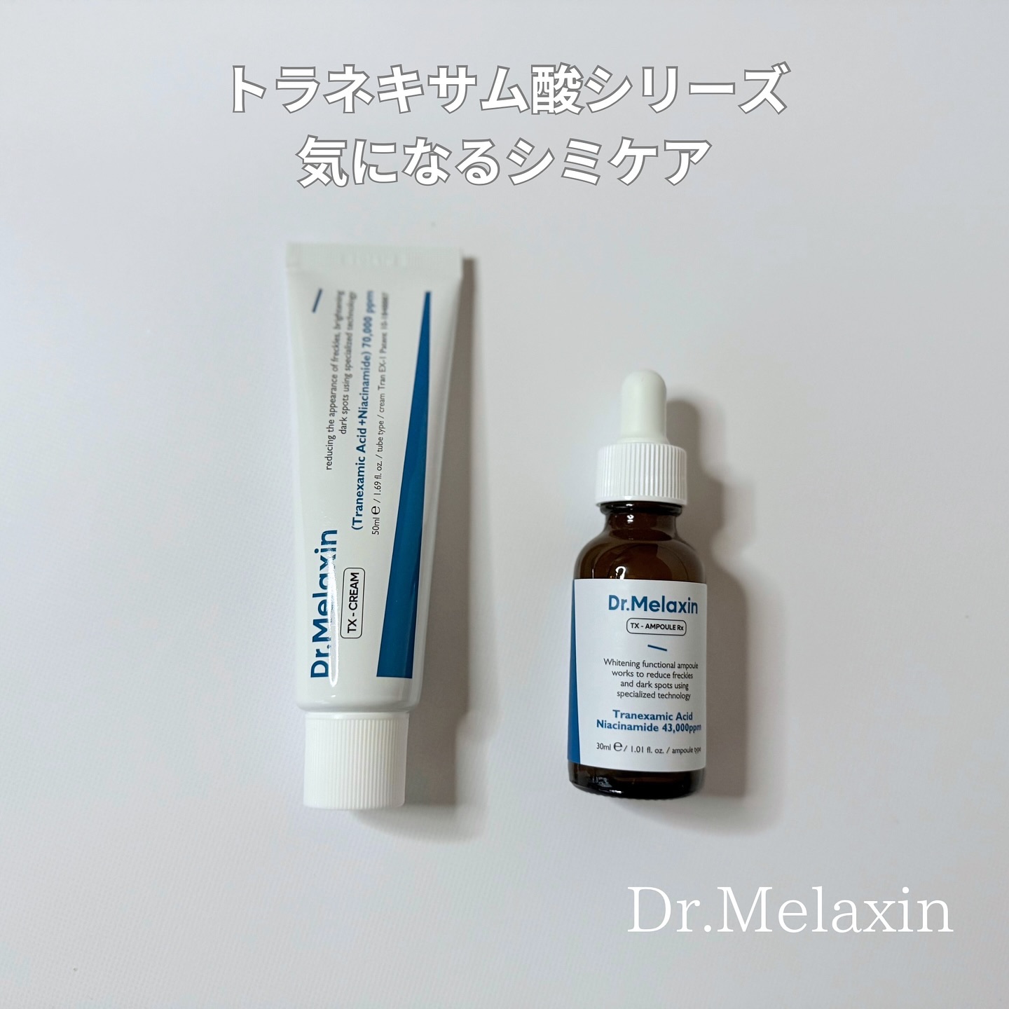 TX-Cream/Dr.Melaxin/フェイスクリームを使ったクチコミ（1枚目）