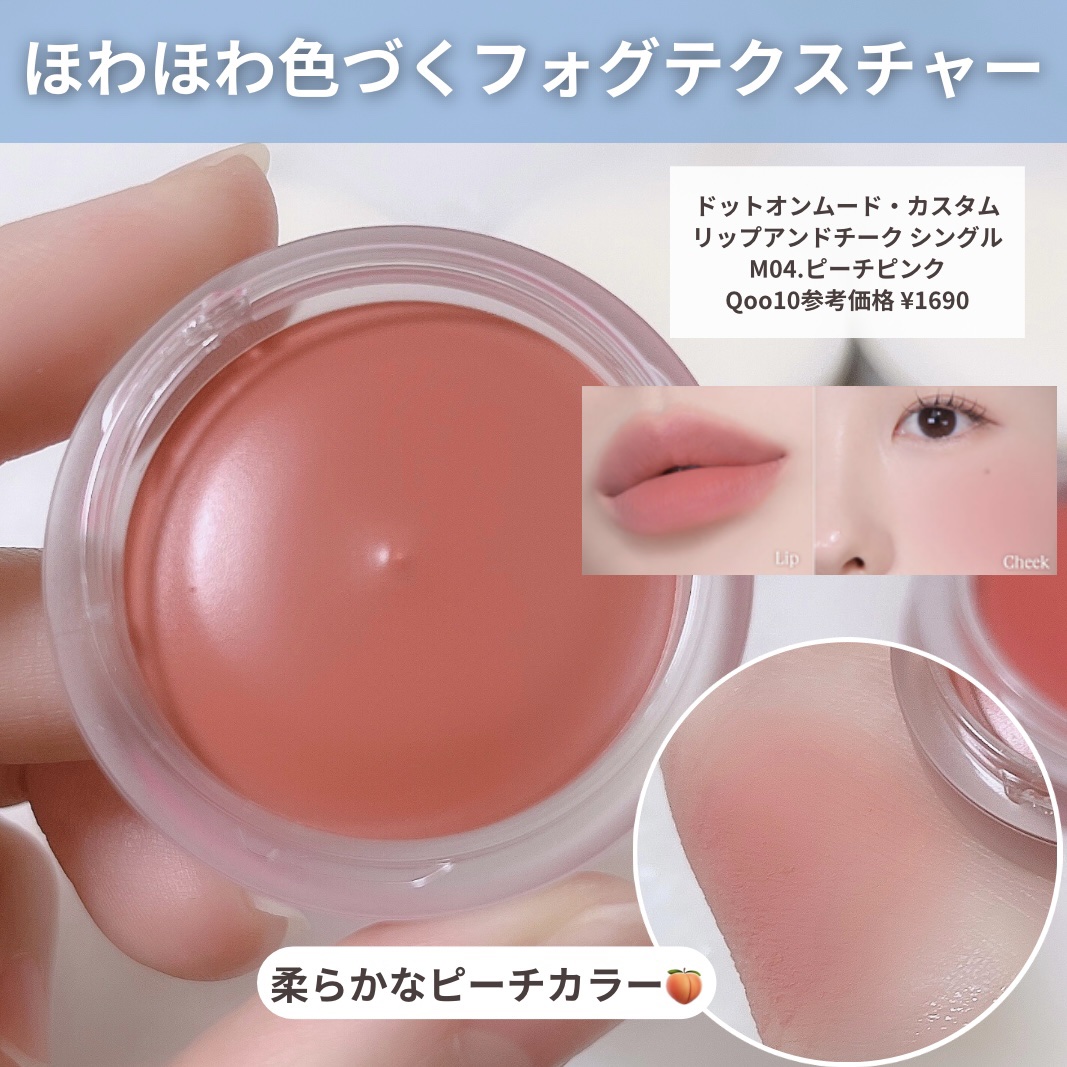 カスタムリップアンドチークシングル/Heart Percent/ジェル・クリームチークを使ったクチコミ（3枚目）