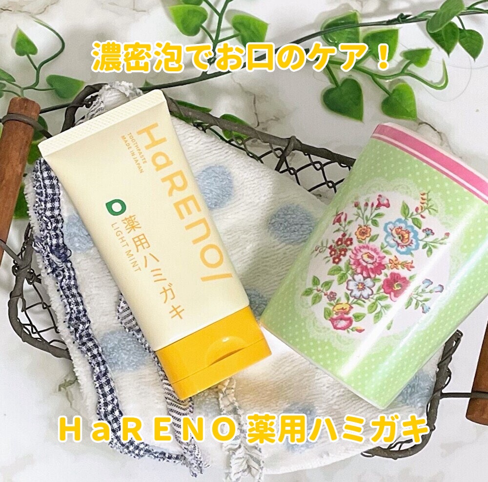 HaRENO 薬用ハミガキ/HaRENO/歯磨き粉を使ったクチコミ（1枚目）