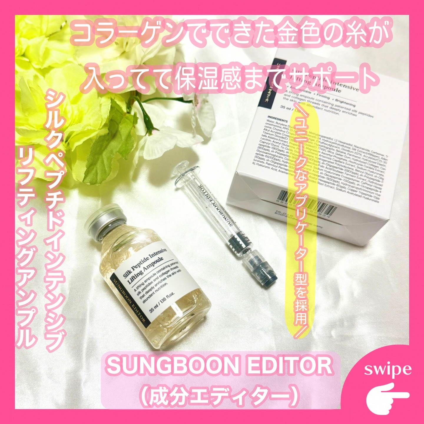 シルクペプチドインテンシブリフティングアンプル/SUNGBOON EDITOR（成分エディター）/美容液を使ったクチコミ（1枚目）
