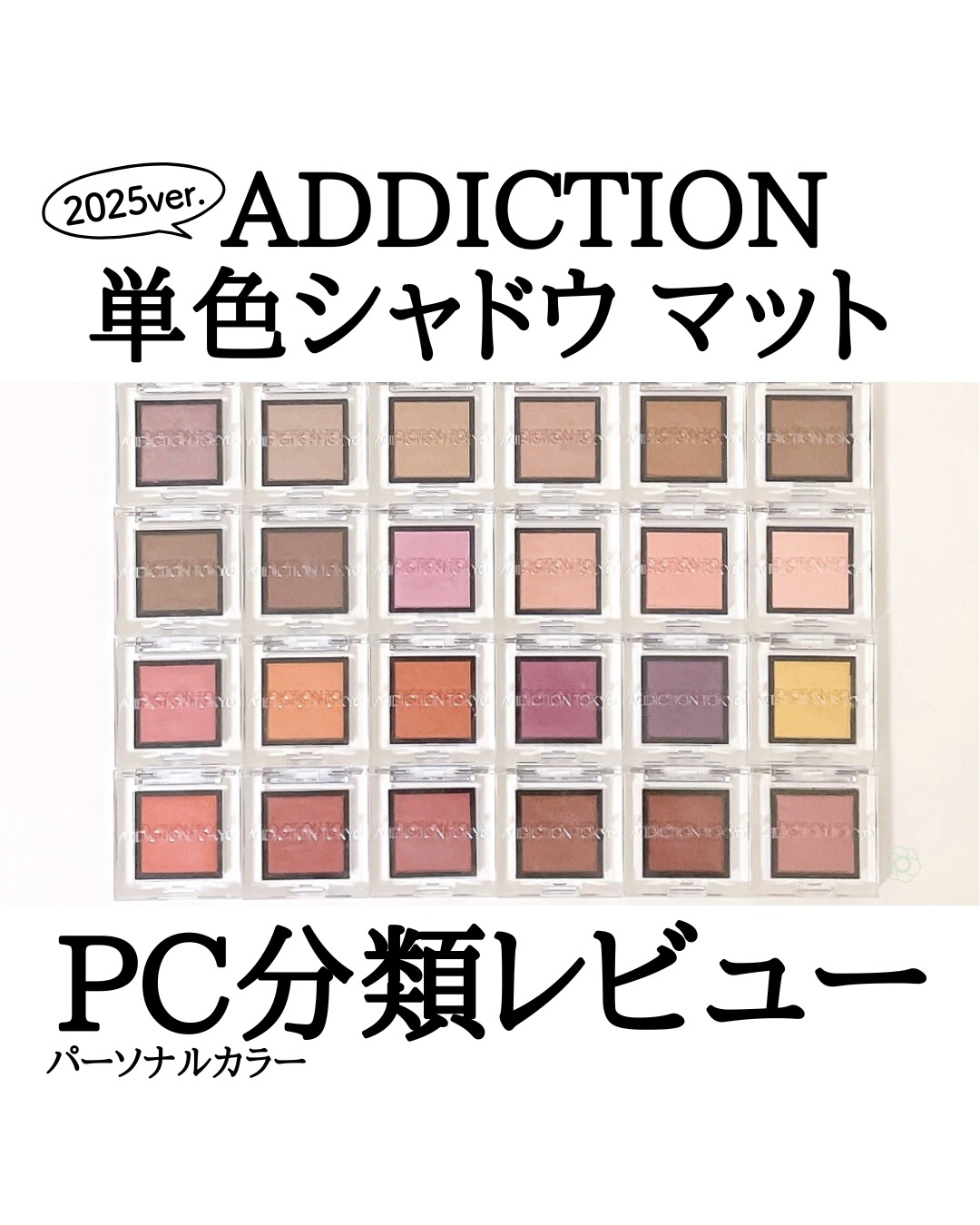 アディクション ザ アイシャドウ マット/ADDICTION/単色アイシャドウを使ったクチコミ（1枚目）