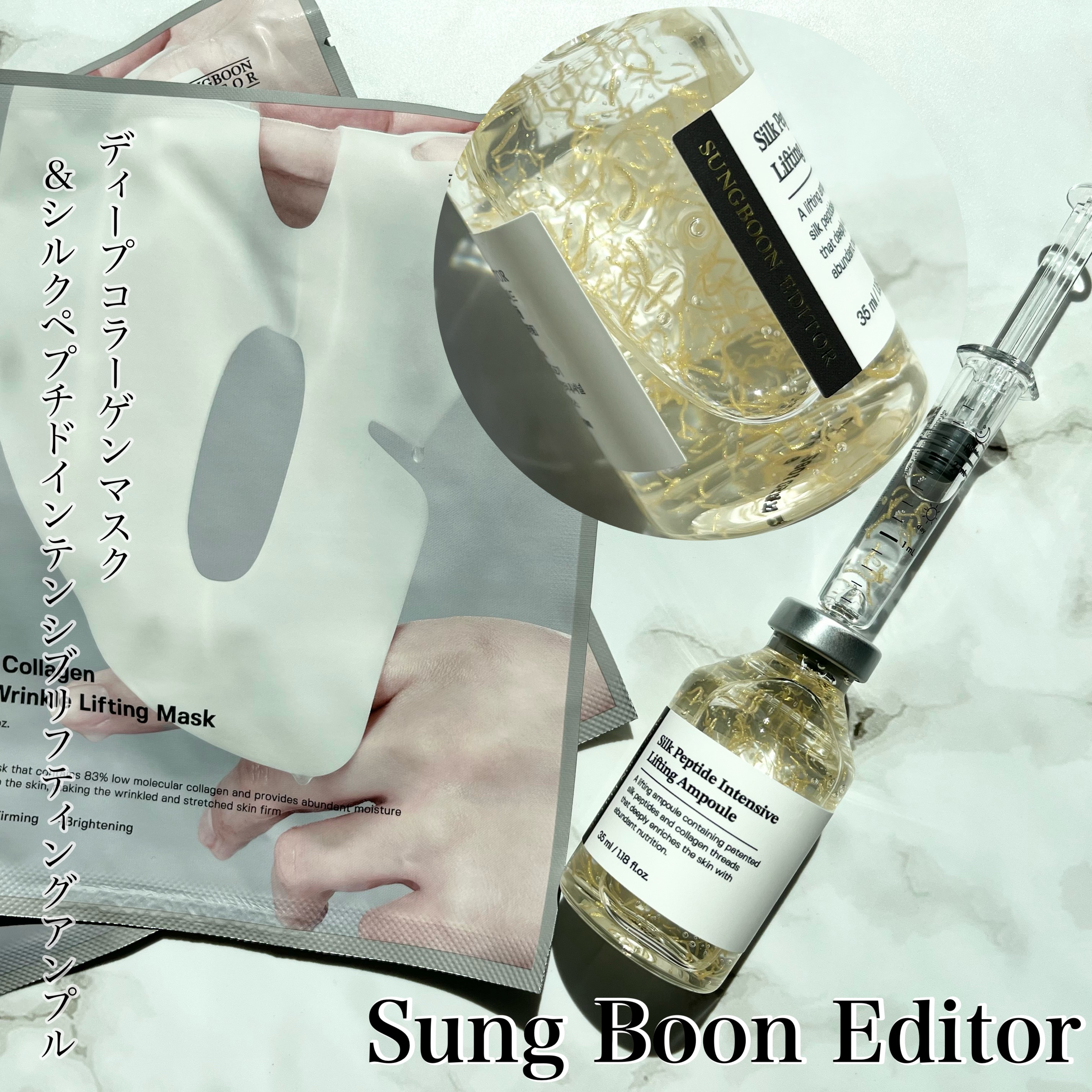 シルクペプチドインテンシブリフティングアンプル/SUNGBOON EDITOR（成分エディター）/美容液を使ったクチコミ（1枚目）