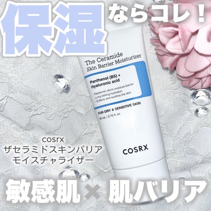 RXザ・セラミドスキンバリアモイスチャライザー/COSRX/フェイスクリームを使ったクチコミ(1枚目)