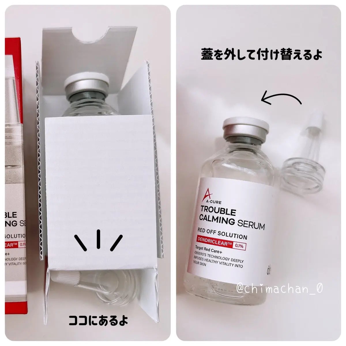 エーキュアトラブルカーミングセラム/obsero/美容液を使ったクチコミ(3枚目)