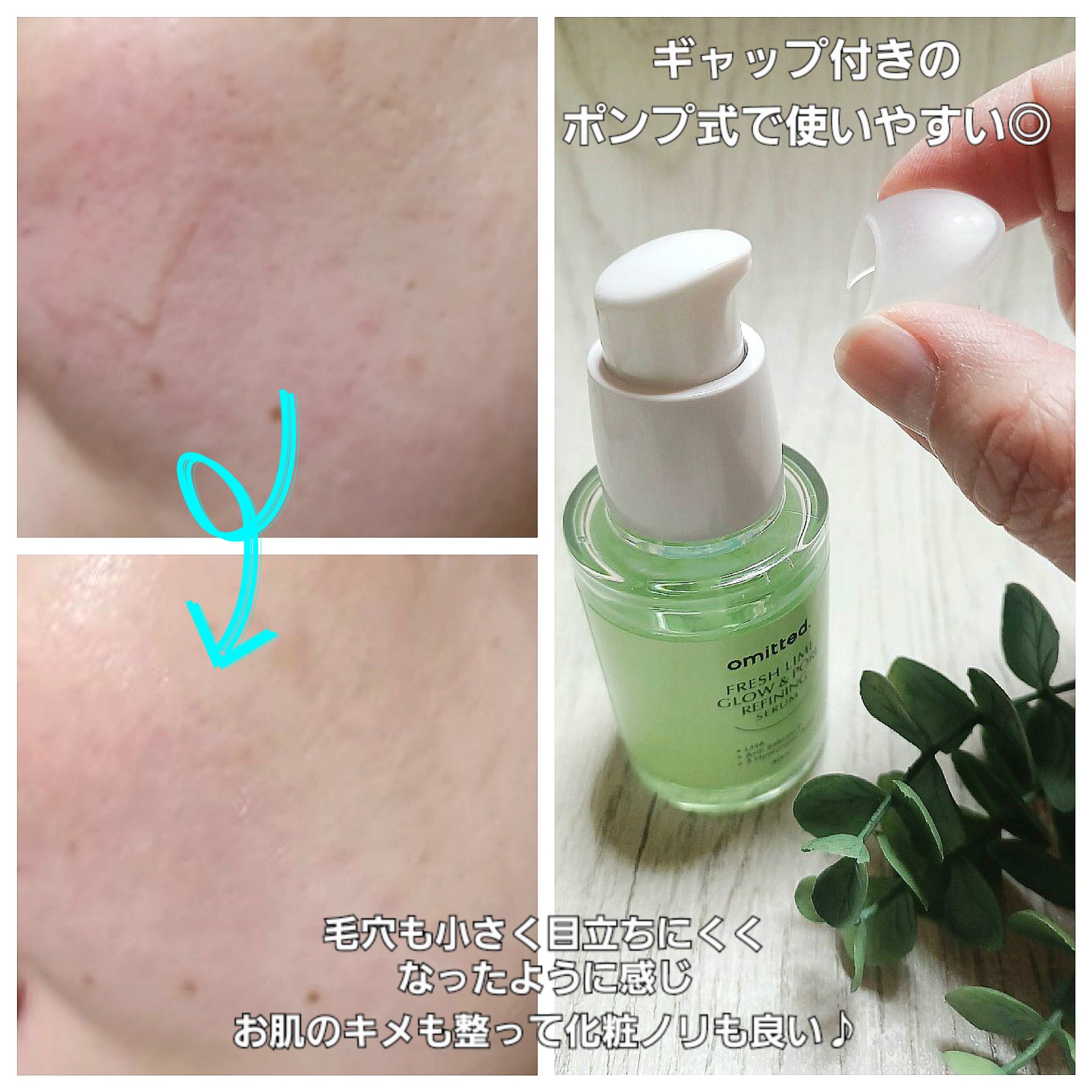 フレッシュライムLHA ツヤ肌毛穴セラム/omitted./美容液を使ったクチコミ（3枚目）