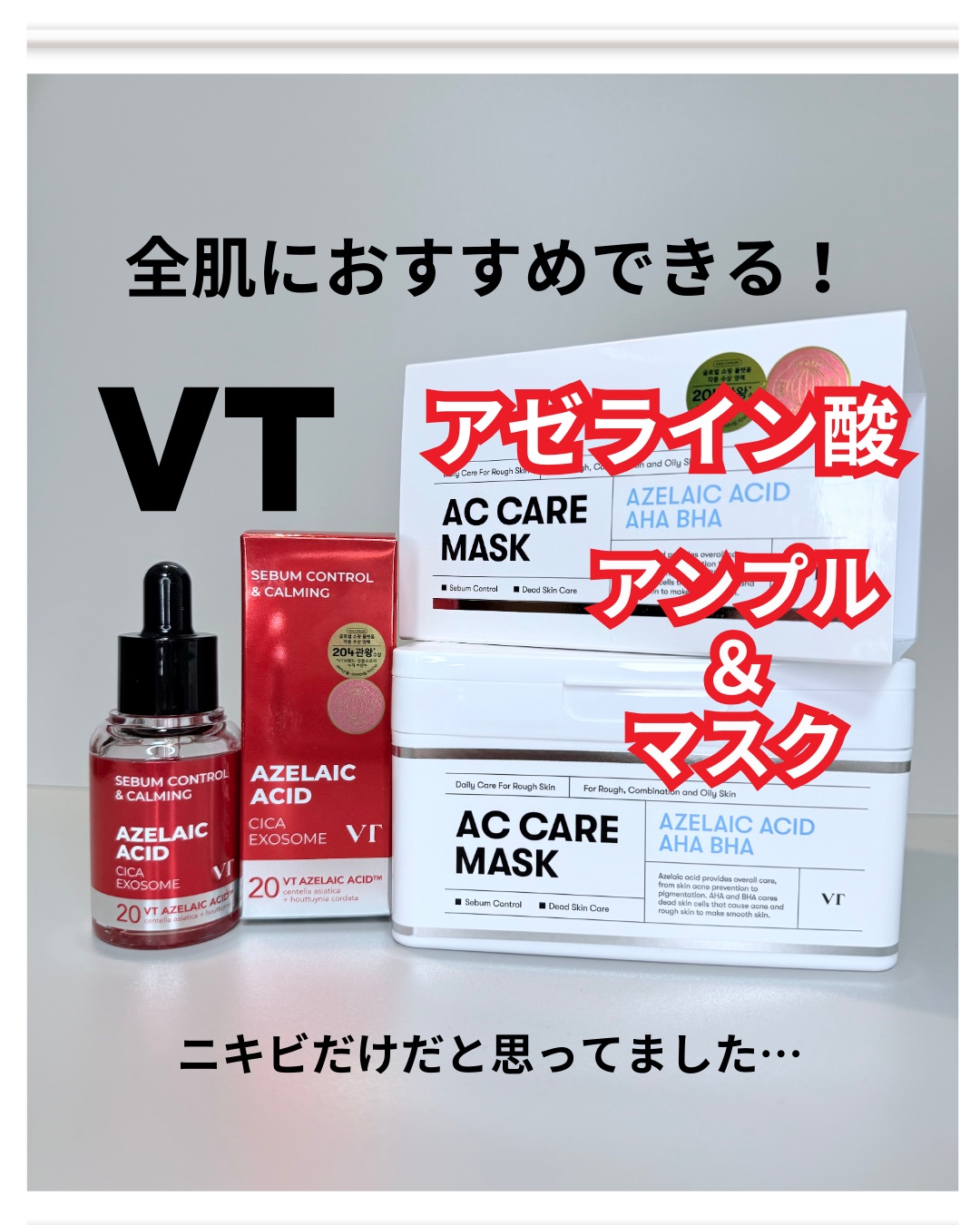 AZケア マスク/VT/シートマスク・パックを使ったクチコミ（1枚目）