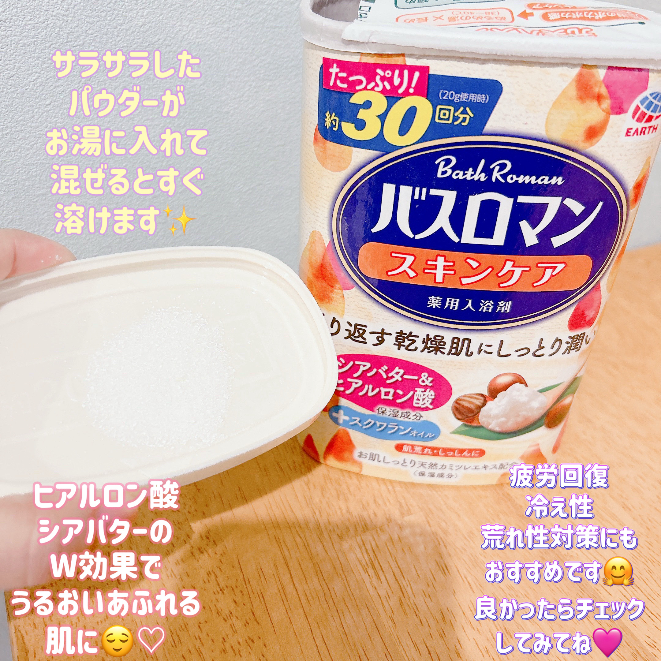 バスロマン スキンケア シアバター&ヒアルロン酸/バスロマン/保湿系入浴剤を使ったクチコミ（3枚目）