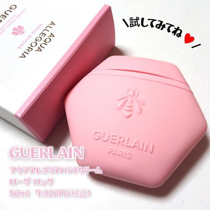 アクア アレゴリア ハンドクリーム ローザ ロッサ/GUERLAIN/ハンドクリームを使ったクチコミ(4枚目)