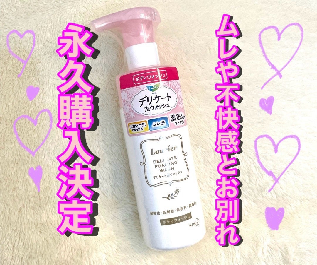 デリケート泡ウォッシュ/ロリエ/デリケートゾーンケアを使ったクチコミ(1枚目)