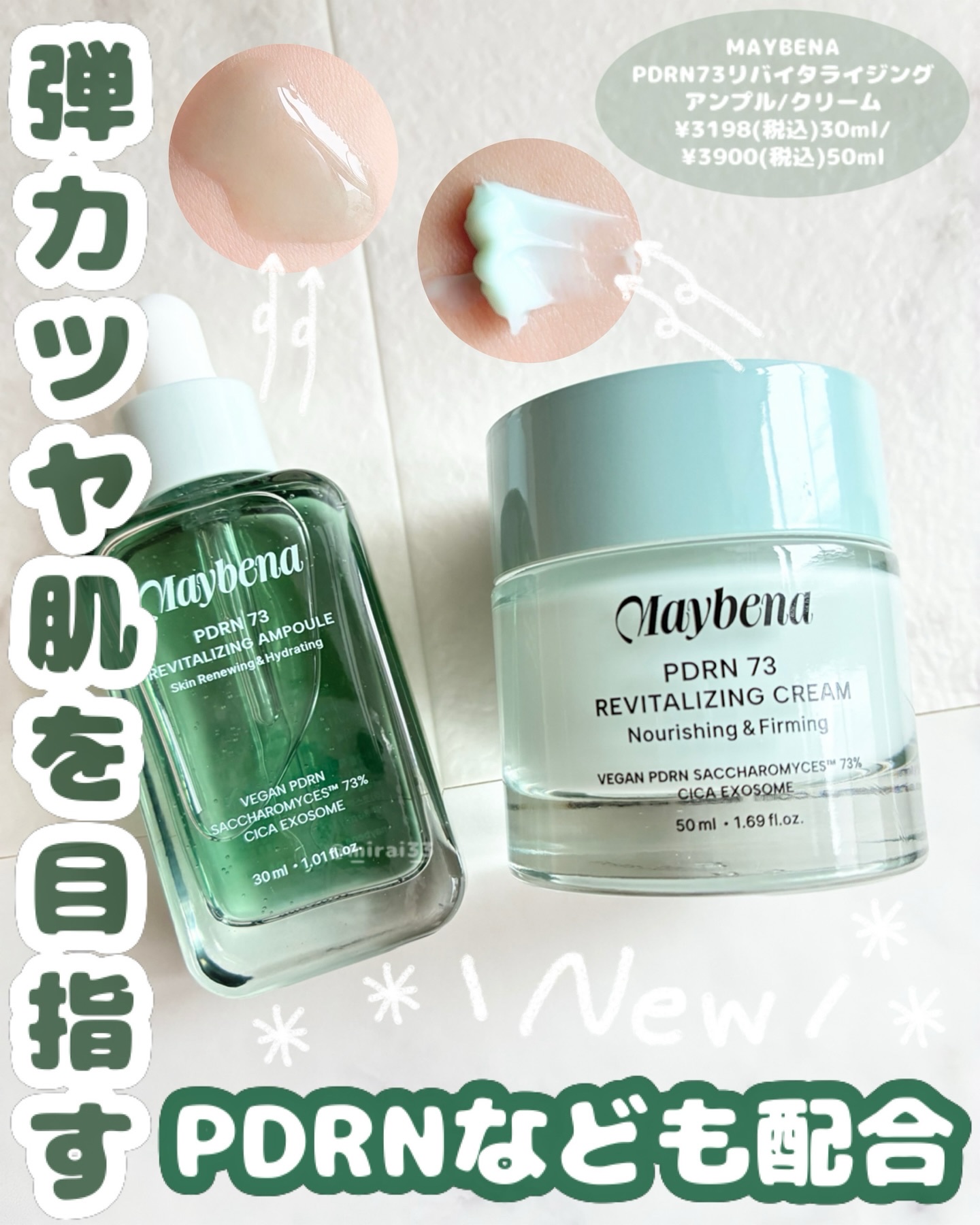 PDRN 73 リバイタライジング アンプル/MAYBENA/美容液を使ったクチコミ（1枚目）